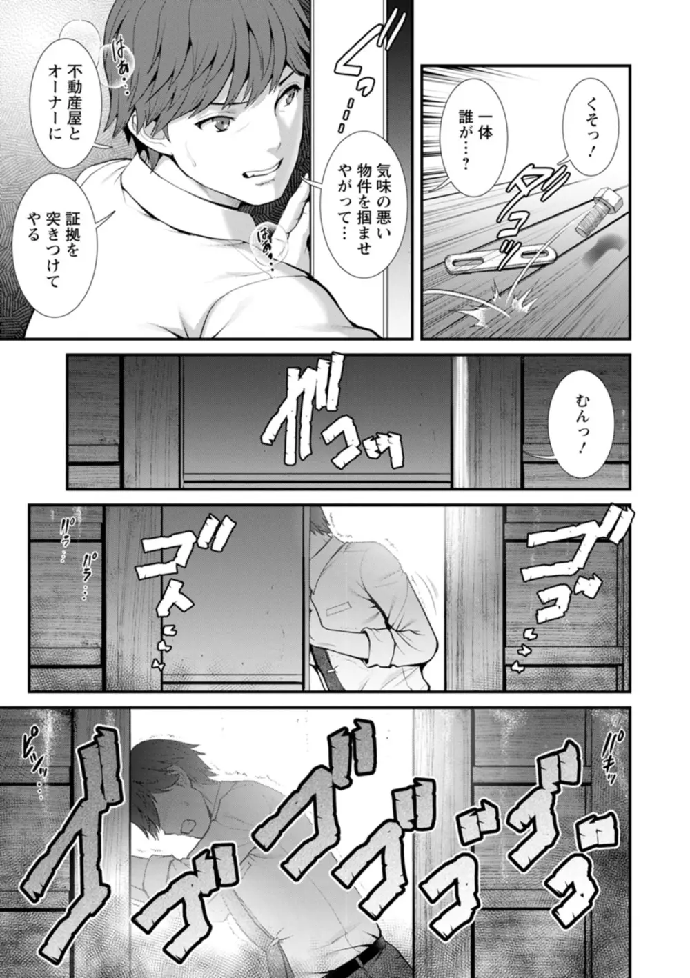 地下30mの蜜月を… Page.41