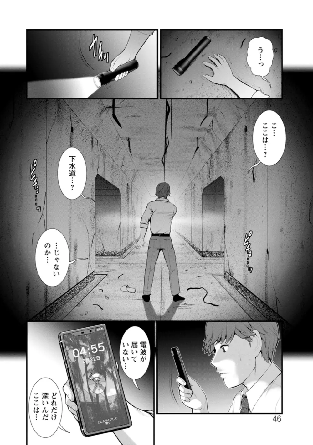 地下30mの蜜月を… Page.46