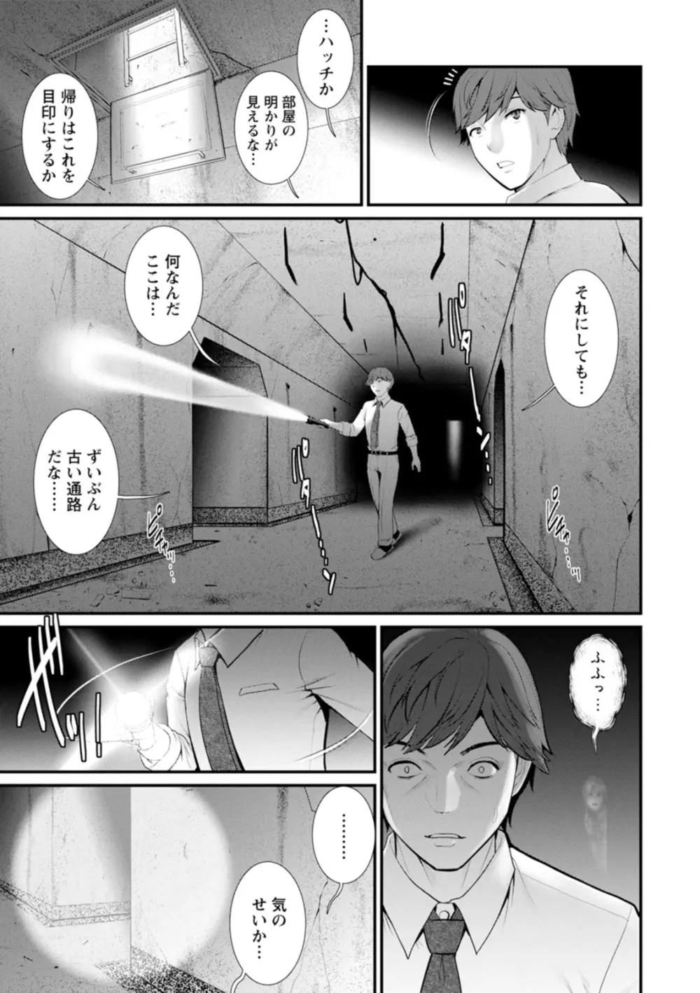 地下30mの蜜月を… Page.47