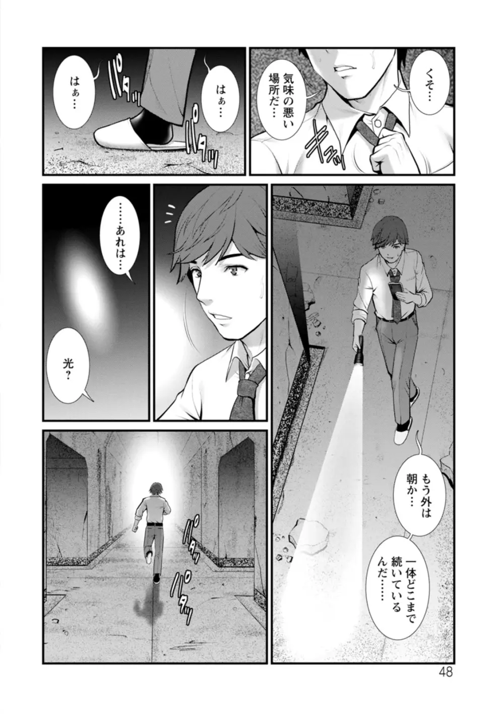 地下30mの蜜月を… Page.48