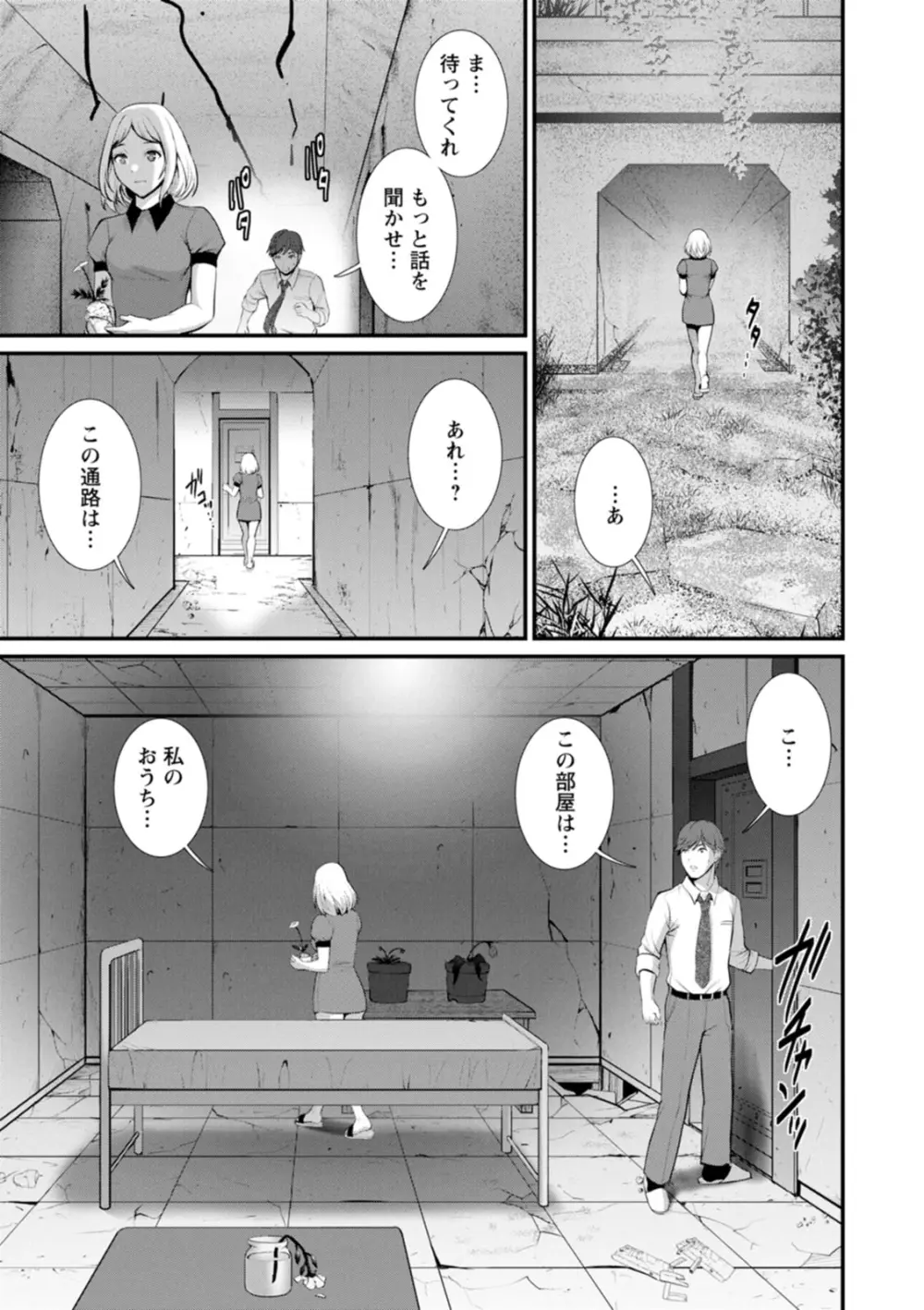 地下30mの蜜月を… Page.51