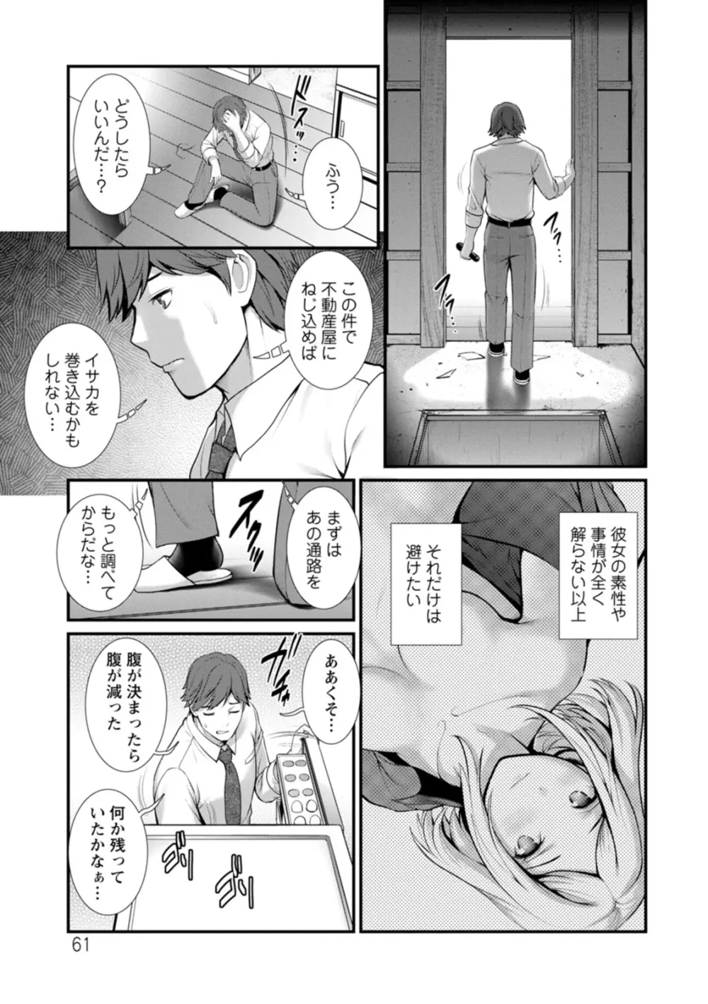 地下30mの蜜月を… Page.61