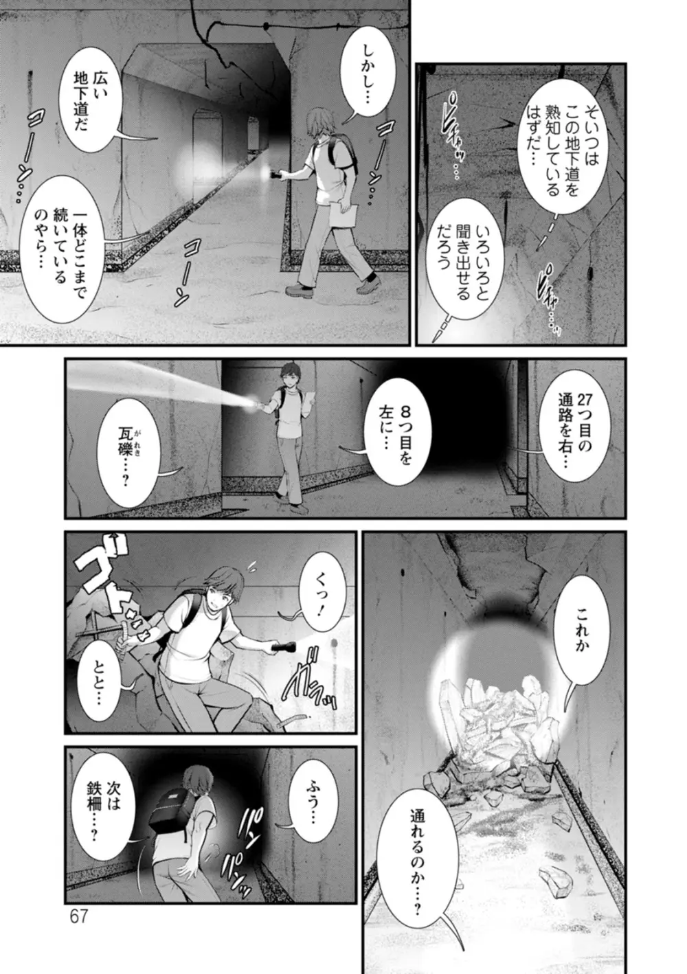 地下30mの蜜月を… Page.67