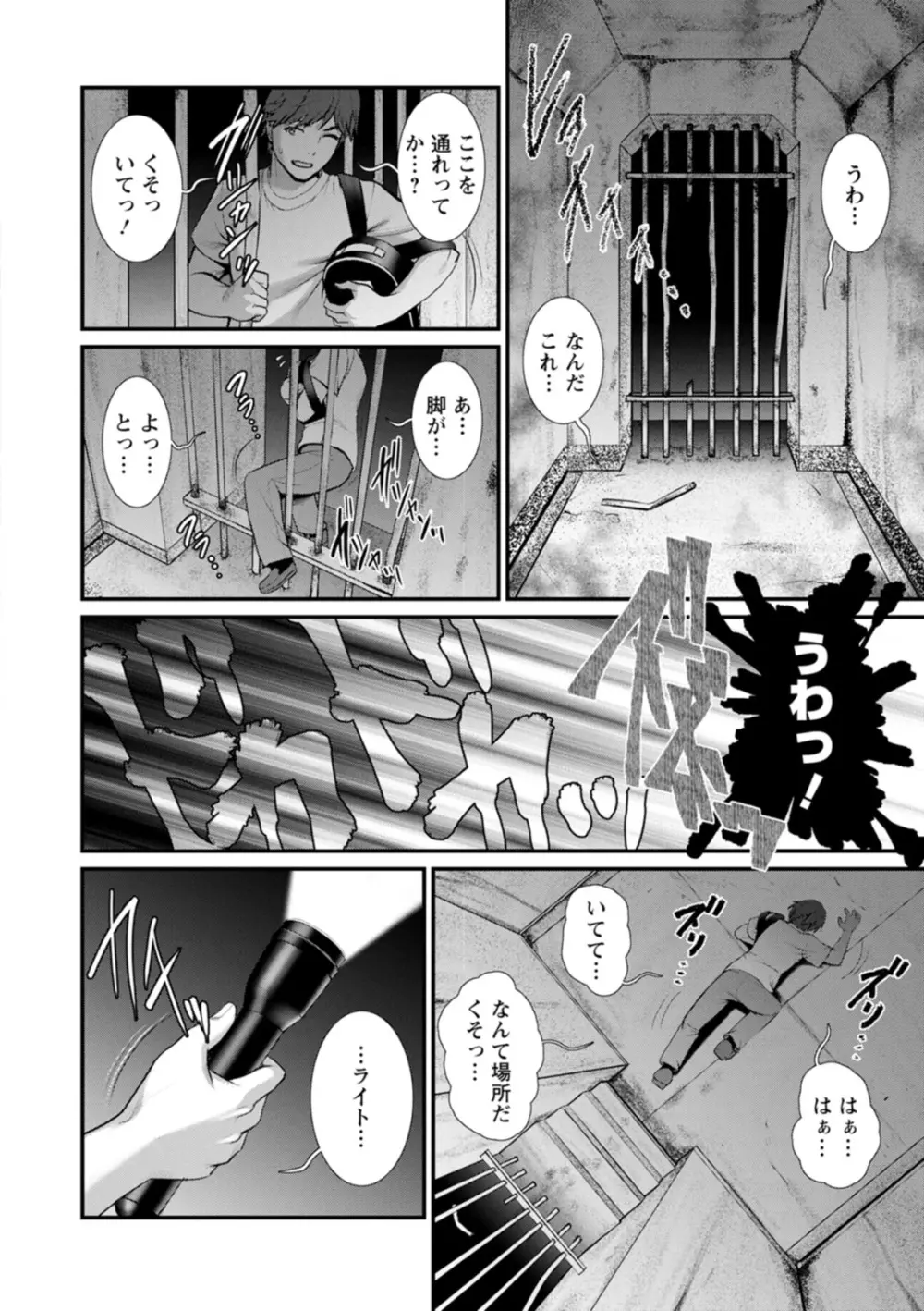 地下30mの蜜月を… Page.68