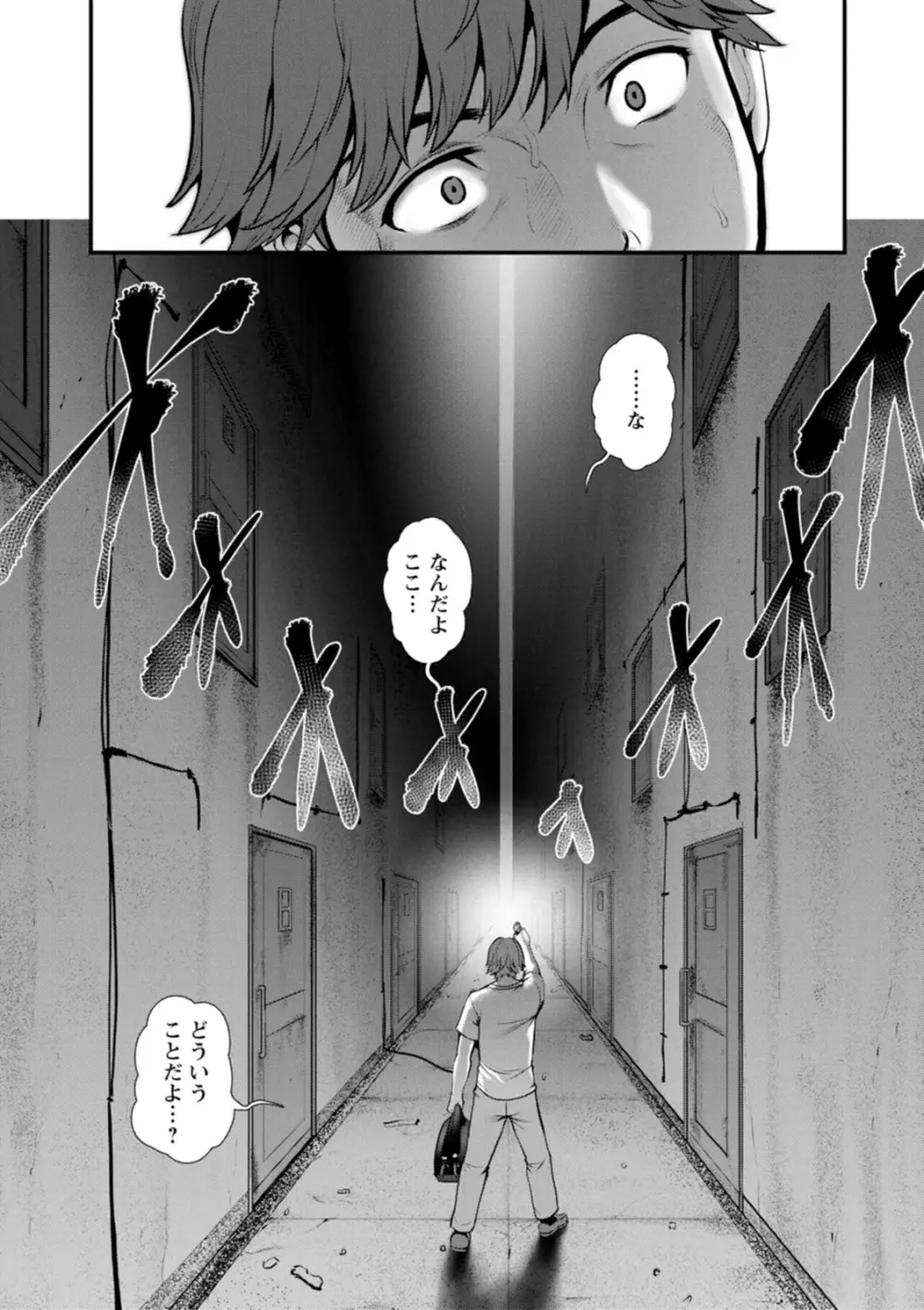 地下30mの蜜月を… Page.69