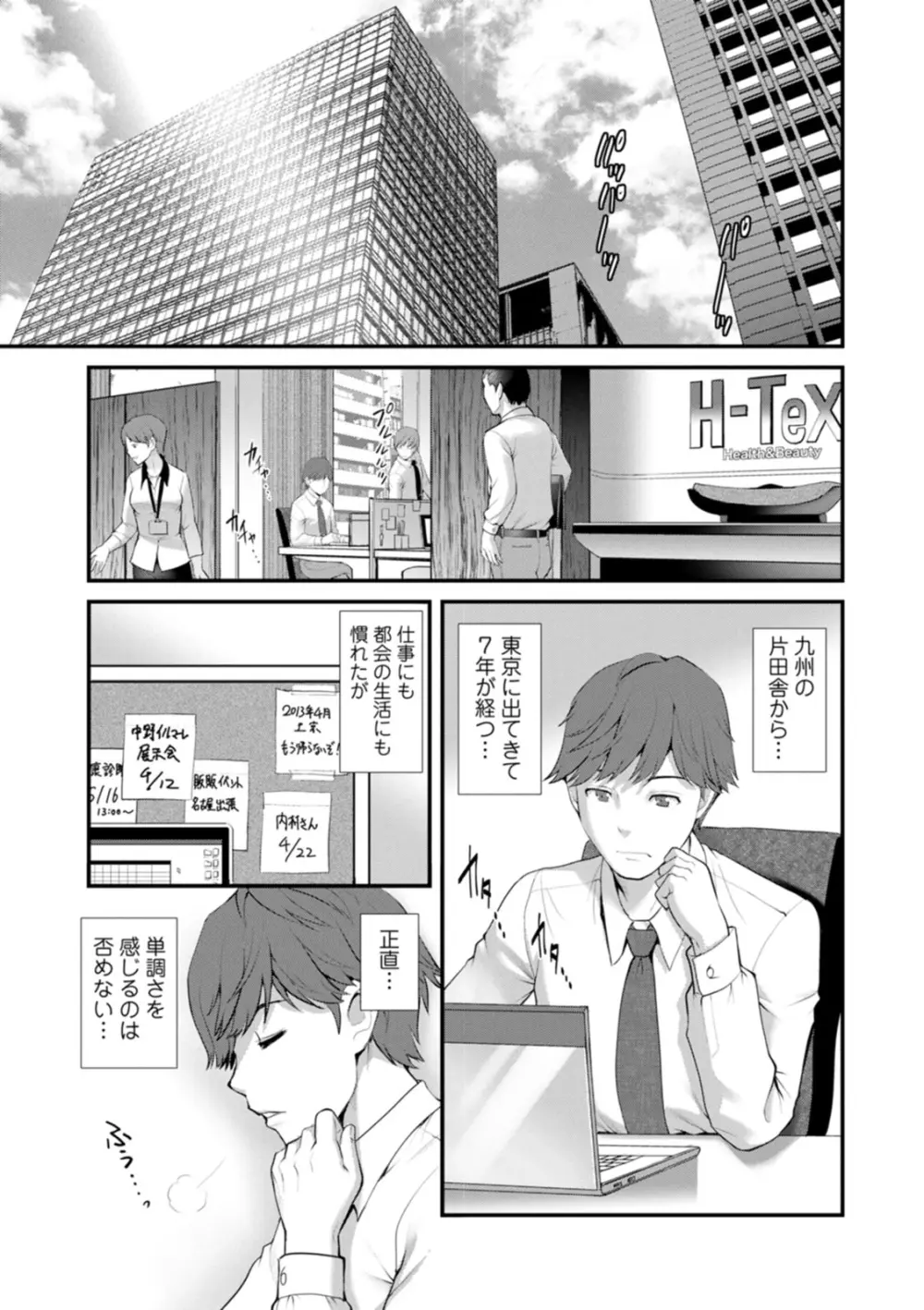 地下30mの蜜月を… Page.7