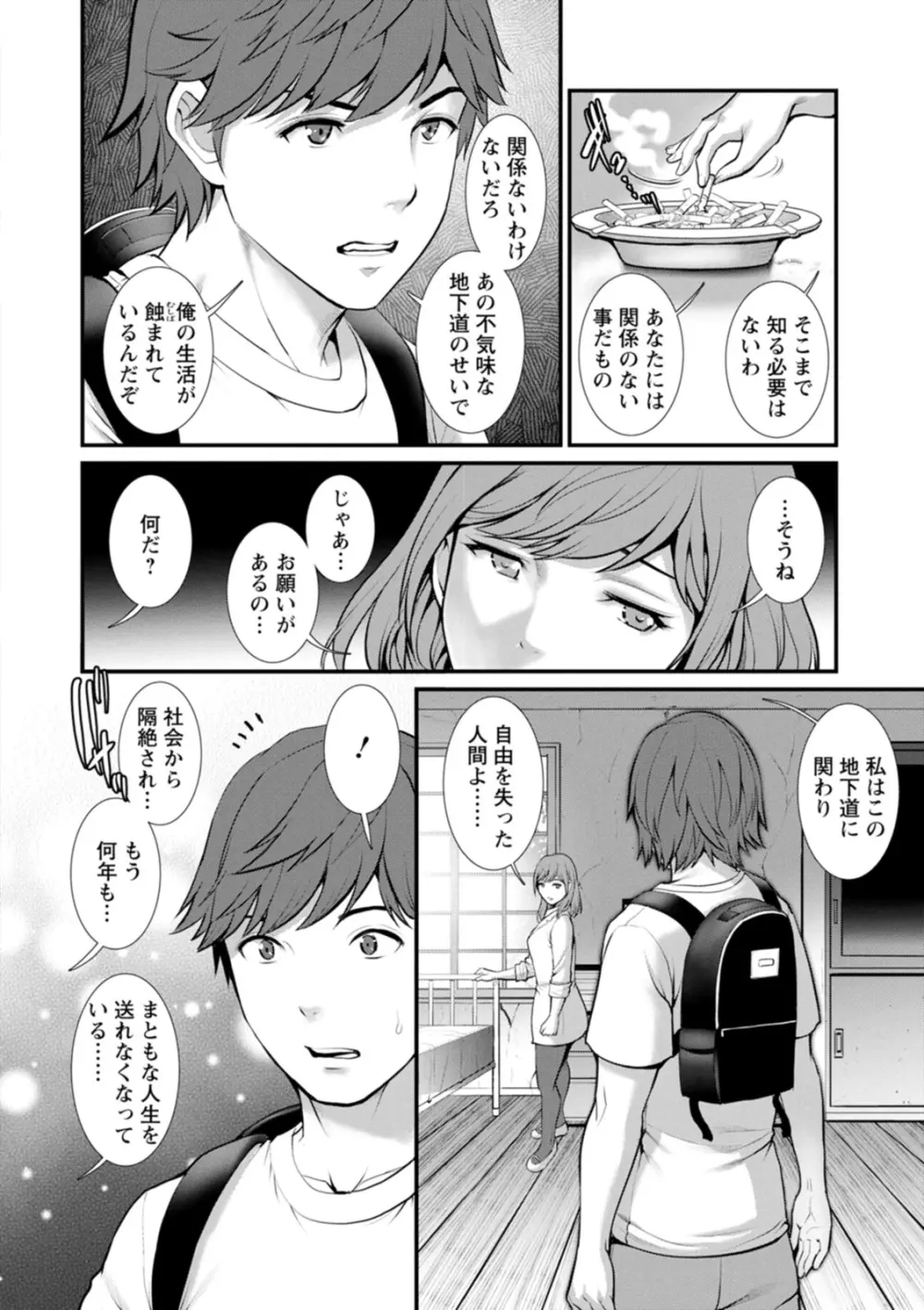 地下30mの蜜月を… Page.74