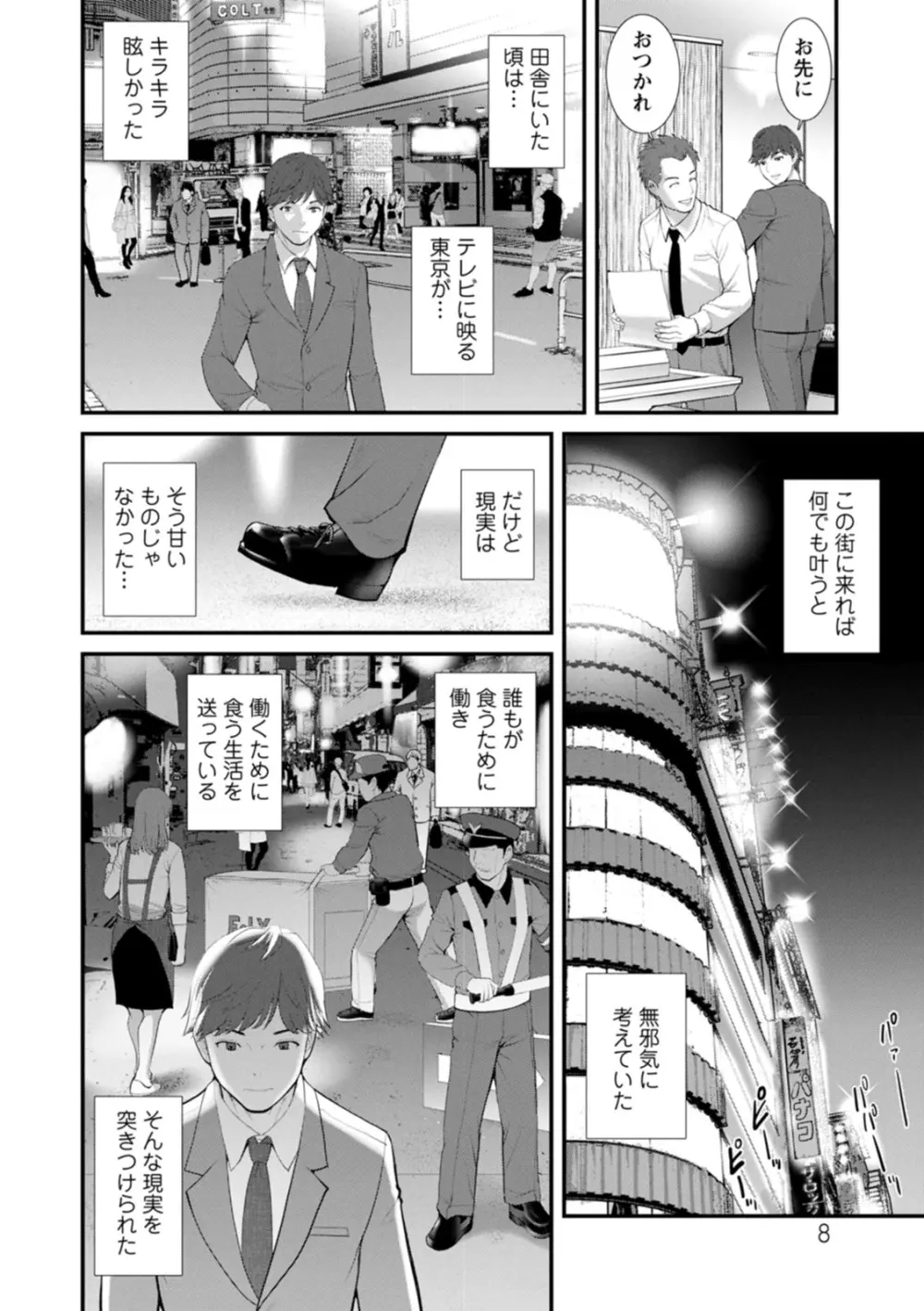 地下30mの蜜月を… Page.8