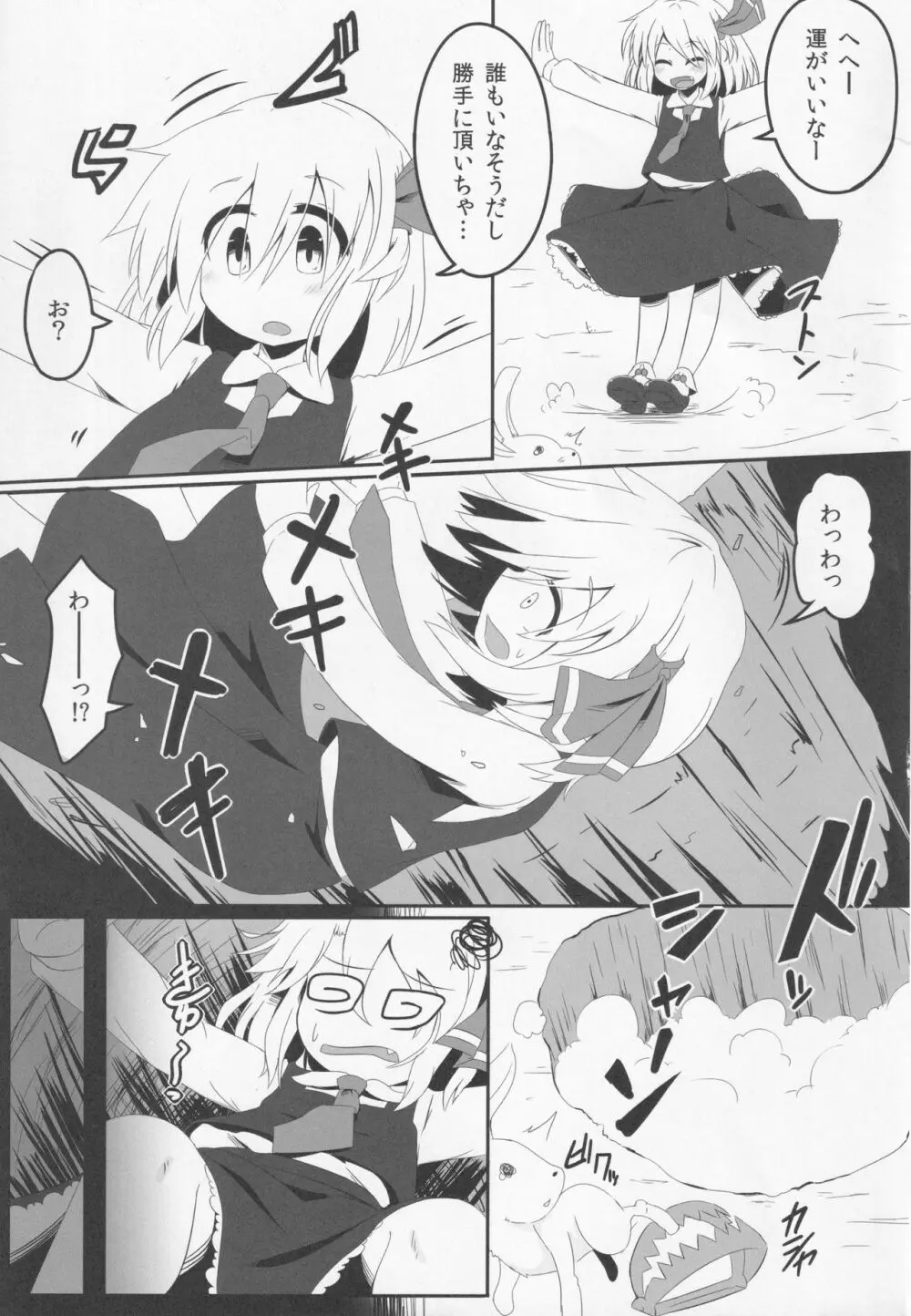 亡失ノ夜 Page.4