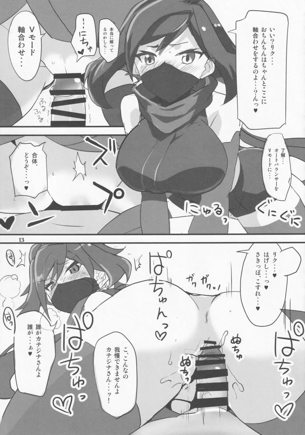 アヤメが斬る Page.12