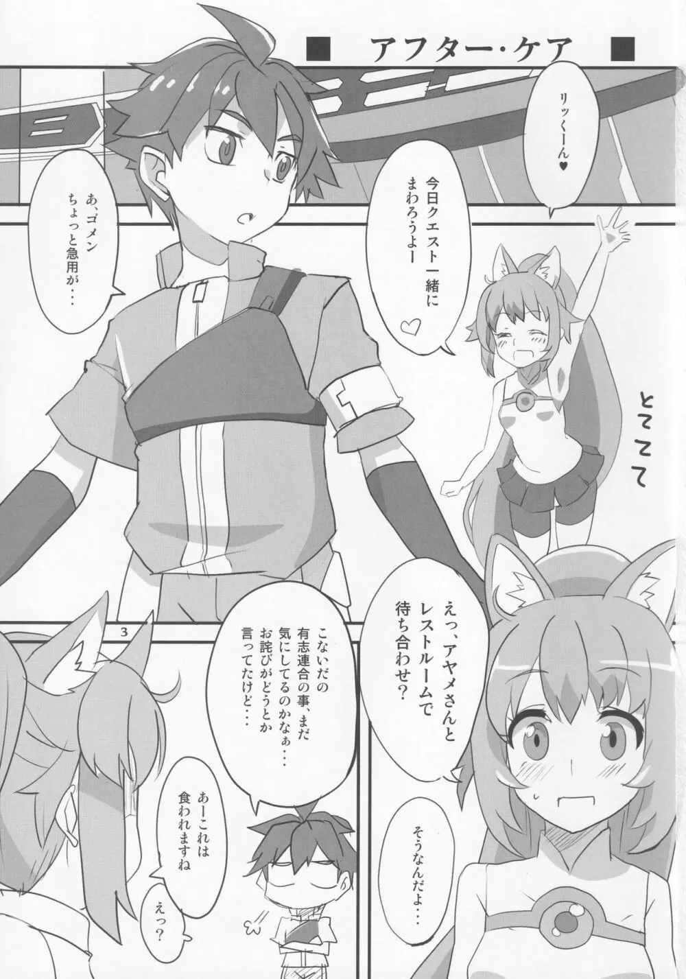 アヤメが斬る Page.2