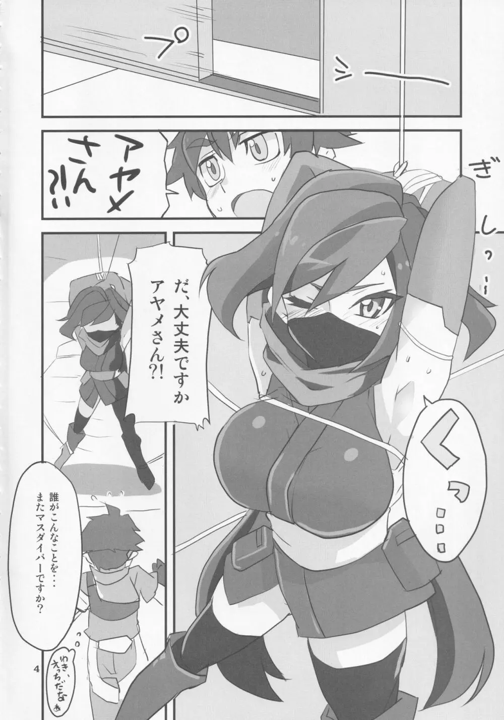 アヤメが斬る Page.3