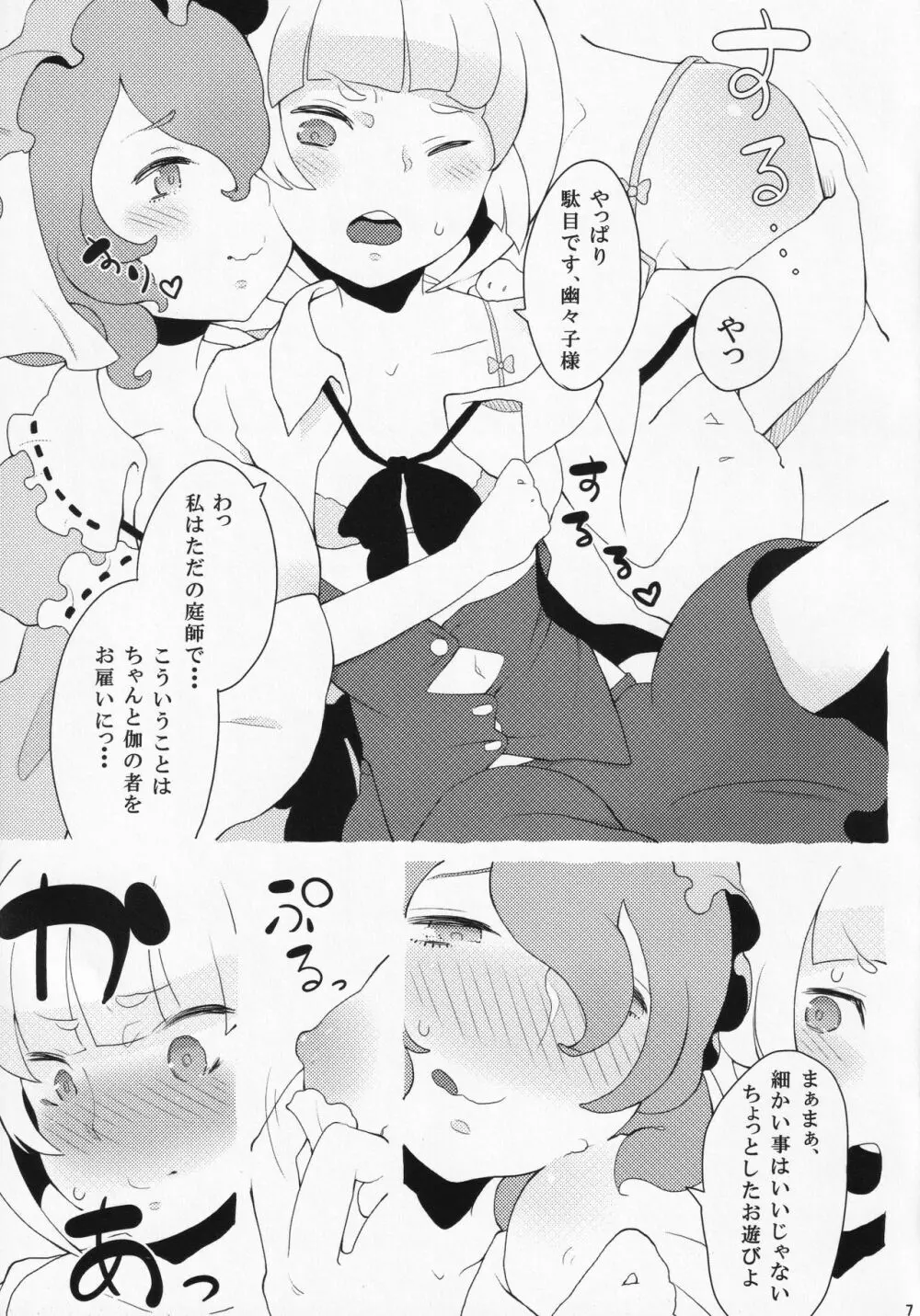 サミダレ Page.6