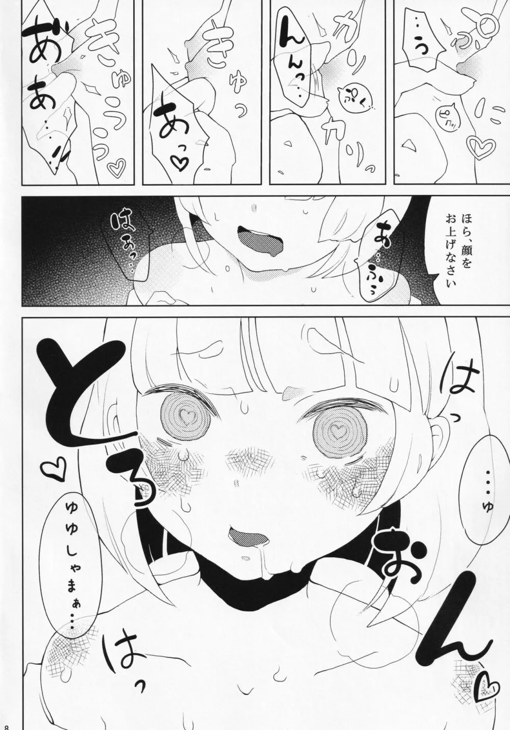 サミダレ Page.7