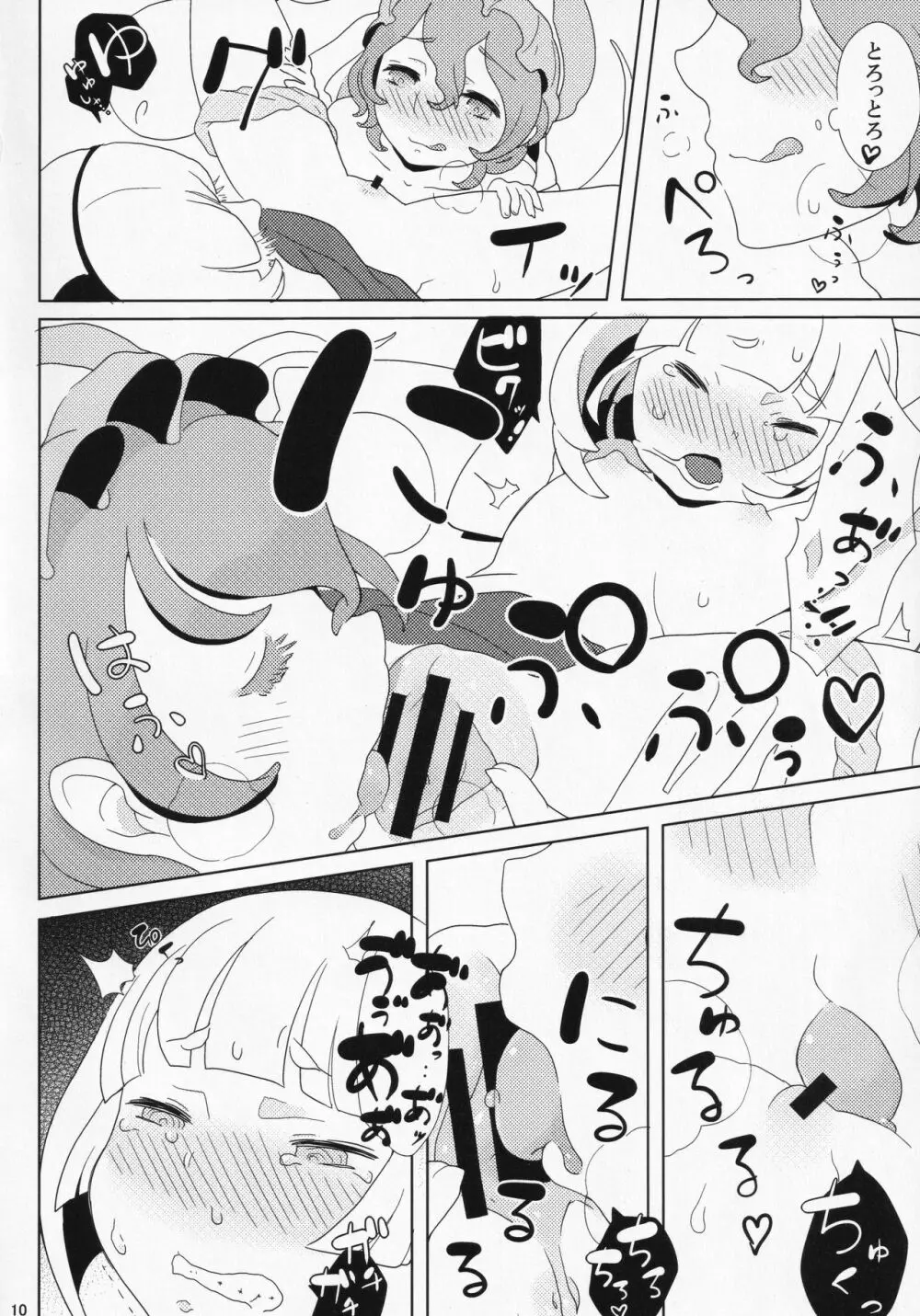 サミダレ Page.9