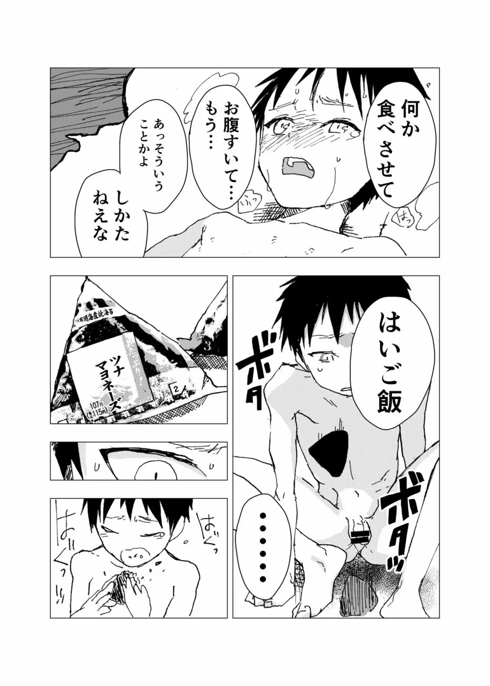 居場所がないので神待ちしてみた捨てられた少年のエロマンガ Page.12