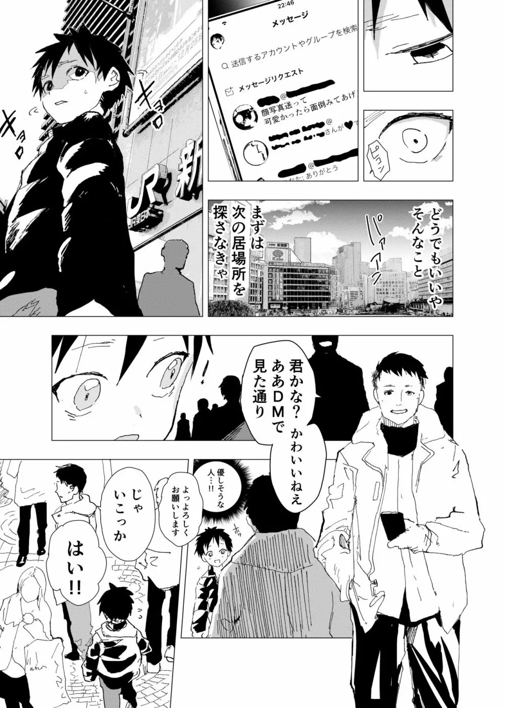 居場所がないので神待ちしてみた捨てられた少年のエロマンガ Page.5