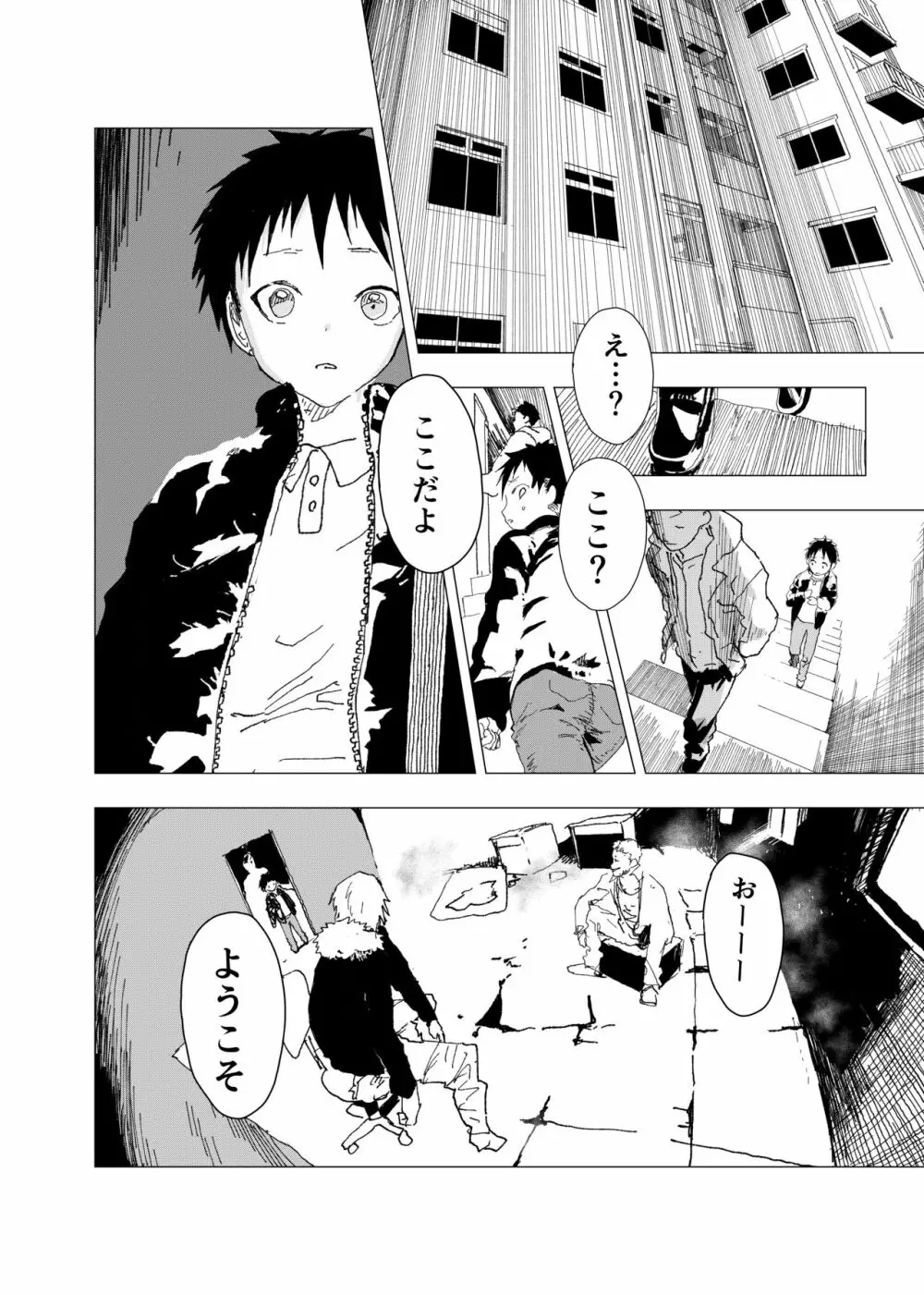 居場所がないので神待ちしてみた捨てられた少年のエロマンガ Page.6