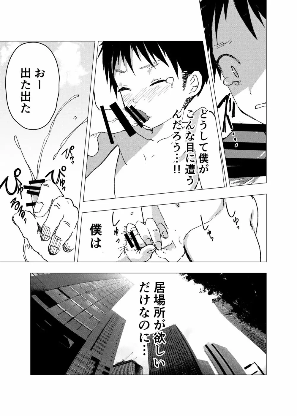 居場所がないので神待ちしてみた捨てられた少年のエロマンガ Page.9