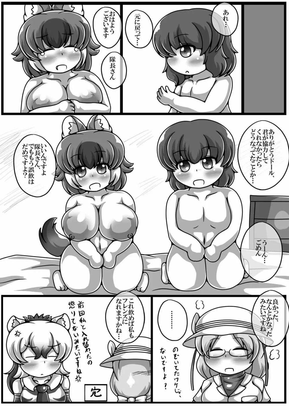 かがやきをぬりかえろ!!けものフレンズTSF合同 Page.106