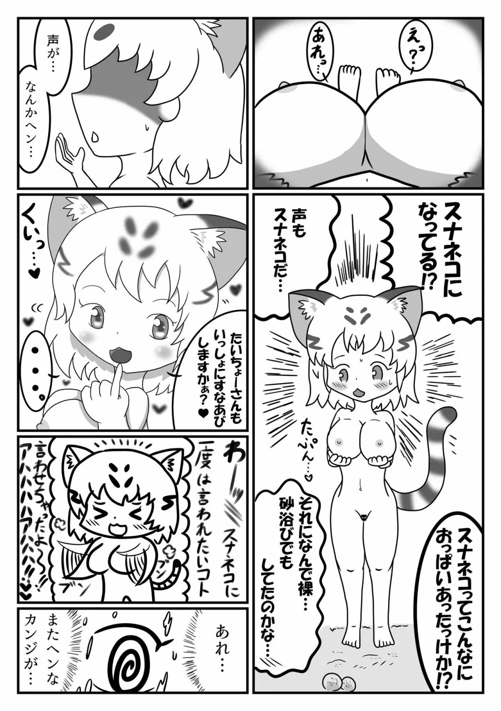 かがやきをぬりかえろ!!けものフレンズTSF合同 Page.109