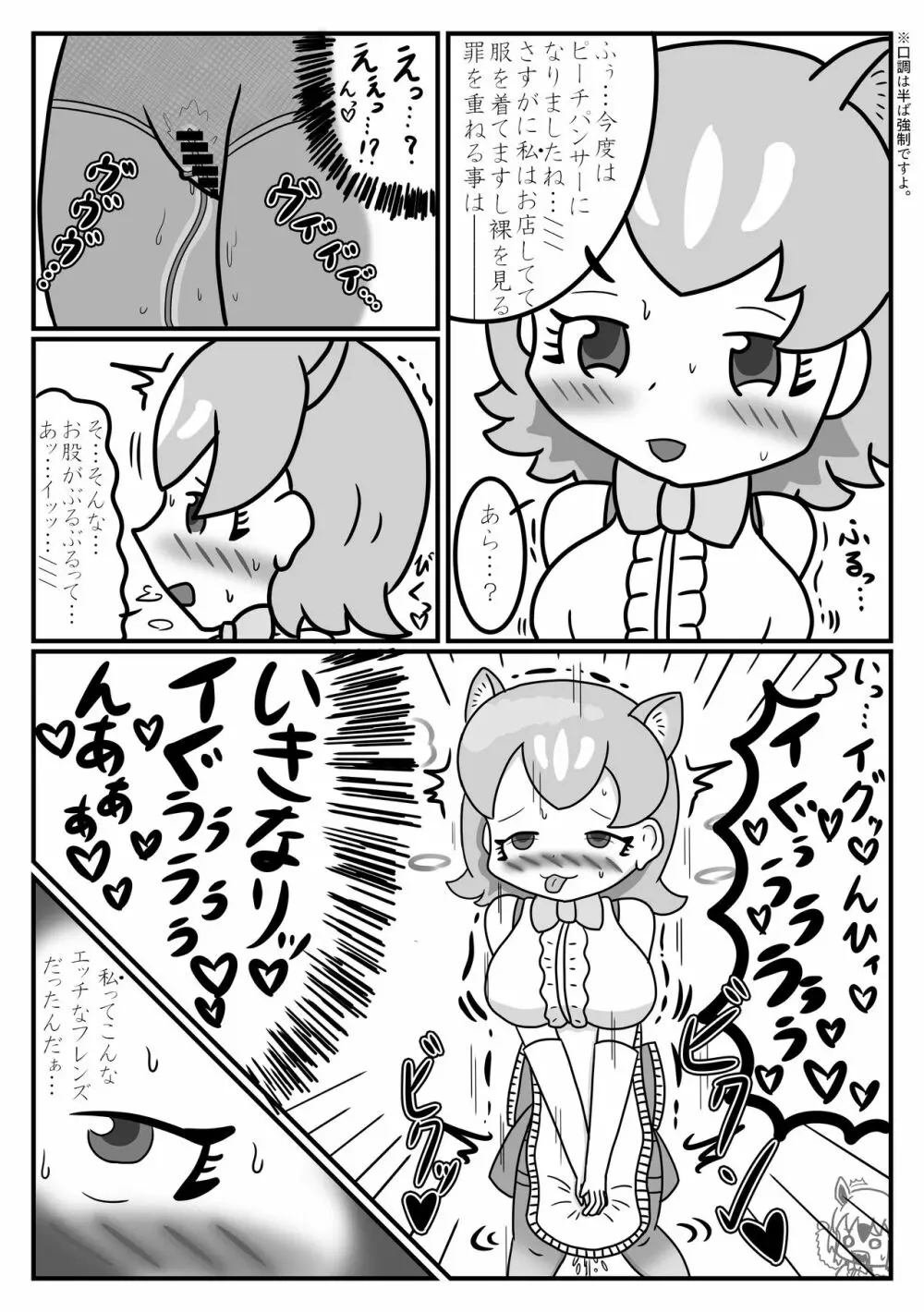 かがやきをぬりかえろ!!けものフレンズTSF合同 Page.111