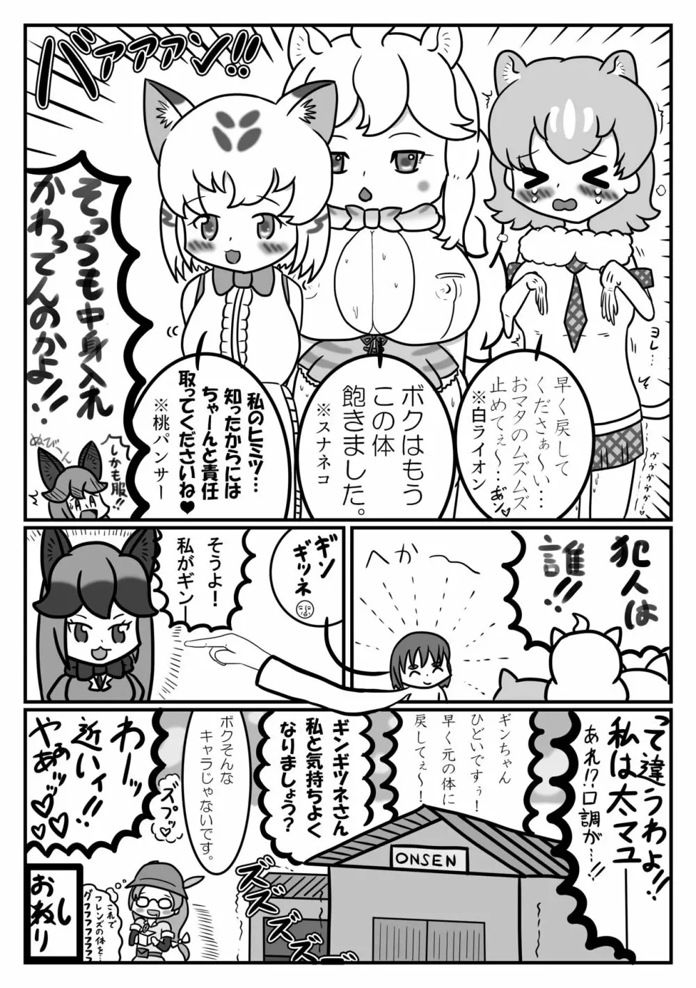 かがやきをぬりかえろ!!けものフレンズTSF合同 Page.113