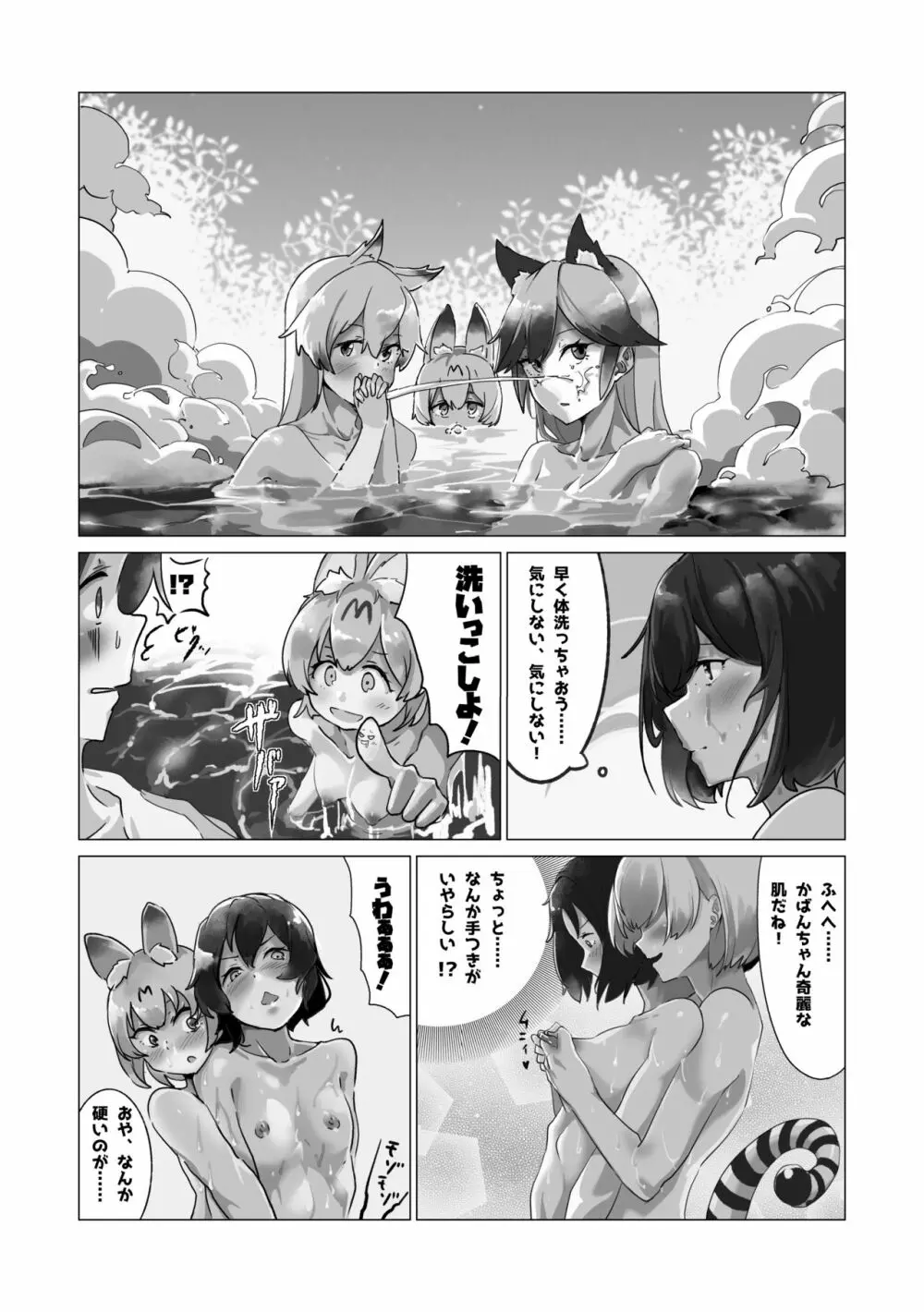 かがやきをぬりかえろ!!けものフレンズTSF合同 Page.115