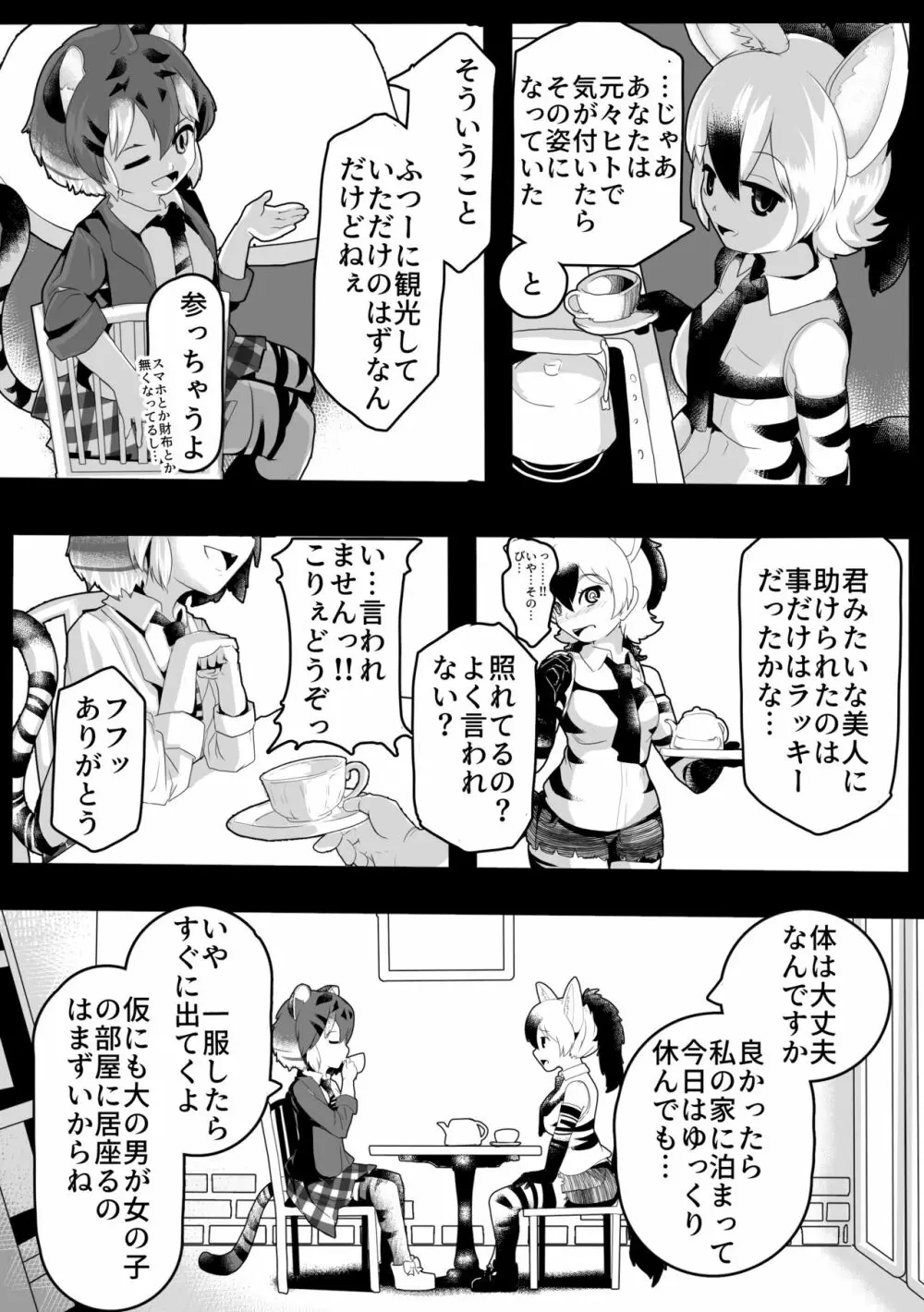 かがやきをぬりかえろ!!けものフレンズTSF合同 Page.125