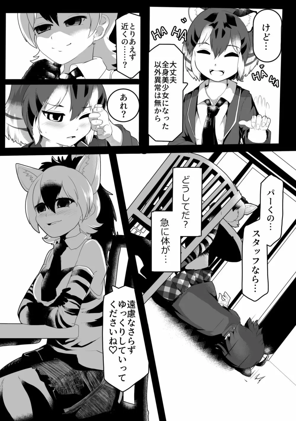 かがやきをぬりかえろ!!けものフレンズTSF合同 Page.126