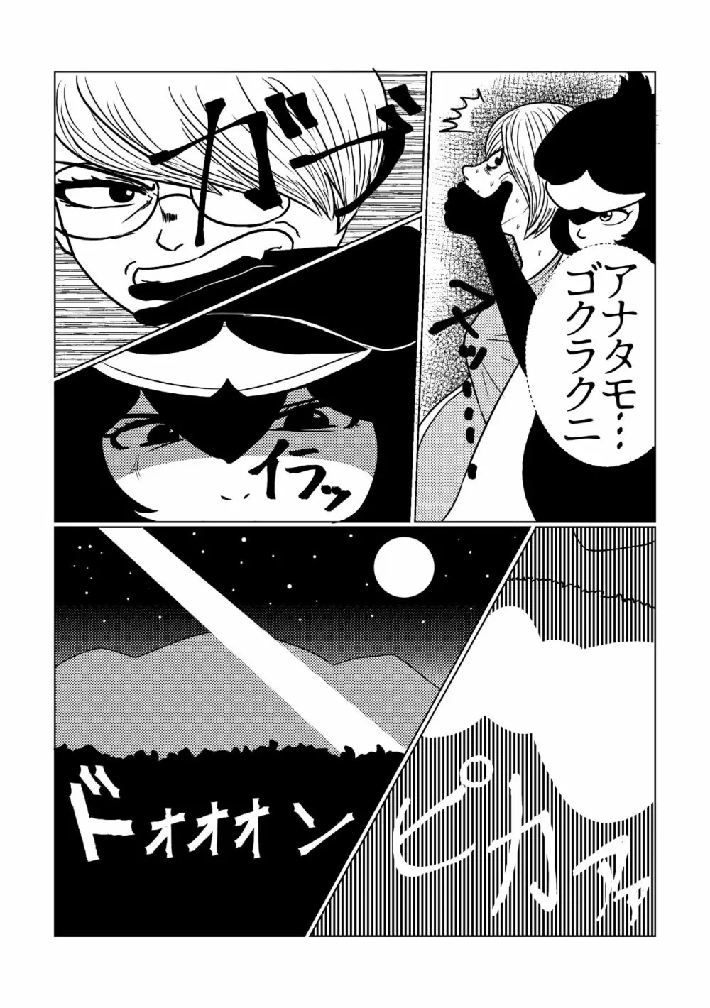 かがやきをぬりかえろ!!けものフレンズTSF合同 Page.22