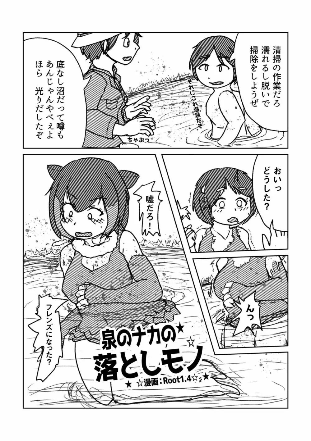 かがやきをぬりかえろ!!けものフレンズTSF合同 Page.24