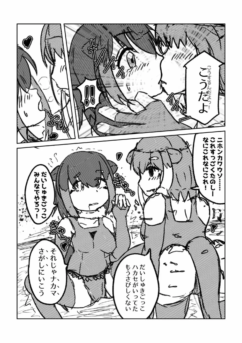 かがやきをぬりかえろ!!けものフレンズTSF合同 Page.26