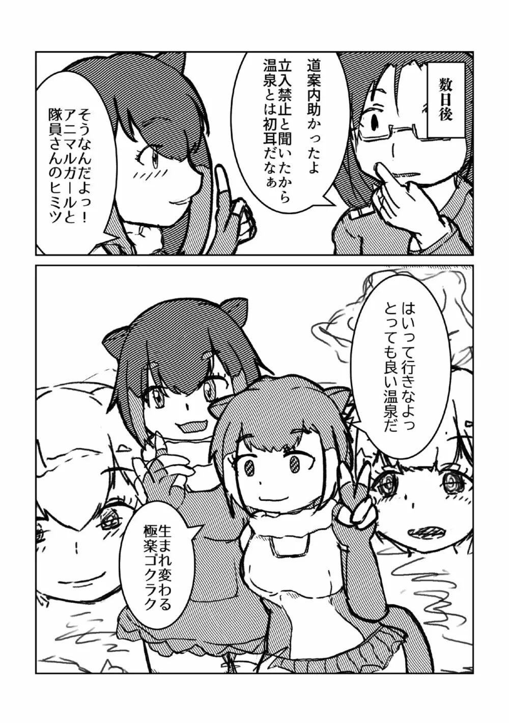 かがやきをぬりかえろ!!けものフレンズTSF合同 Page.27