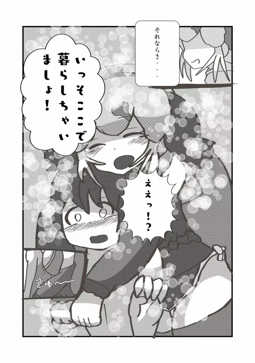 かがやきをぬりかえろ!!けものフレンズTSF合同 Page.37