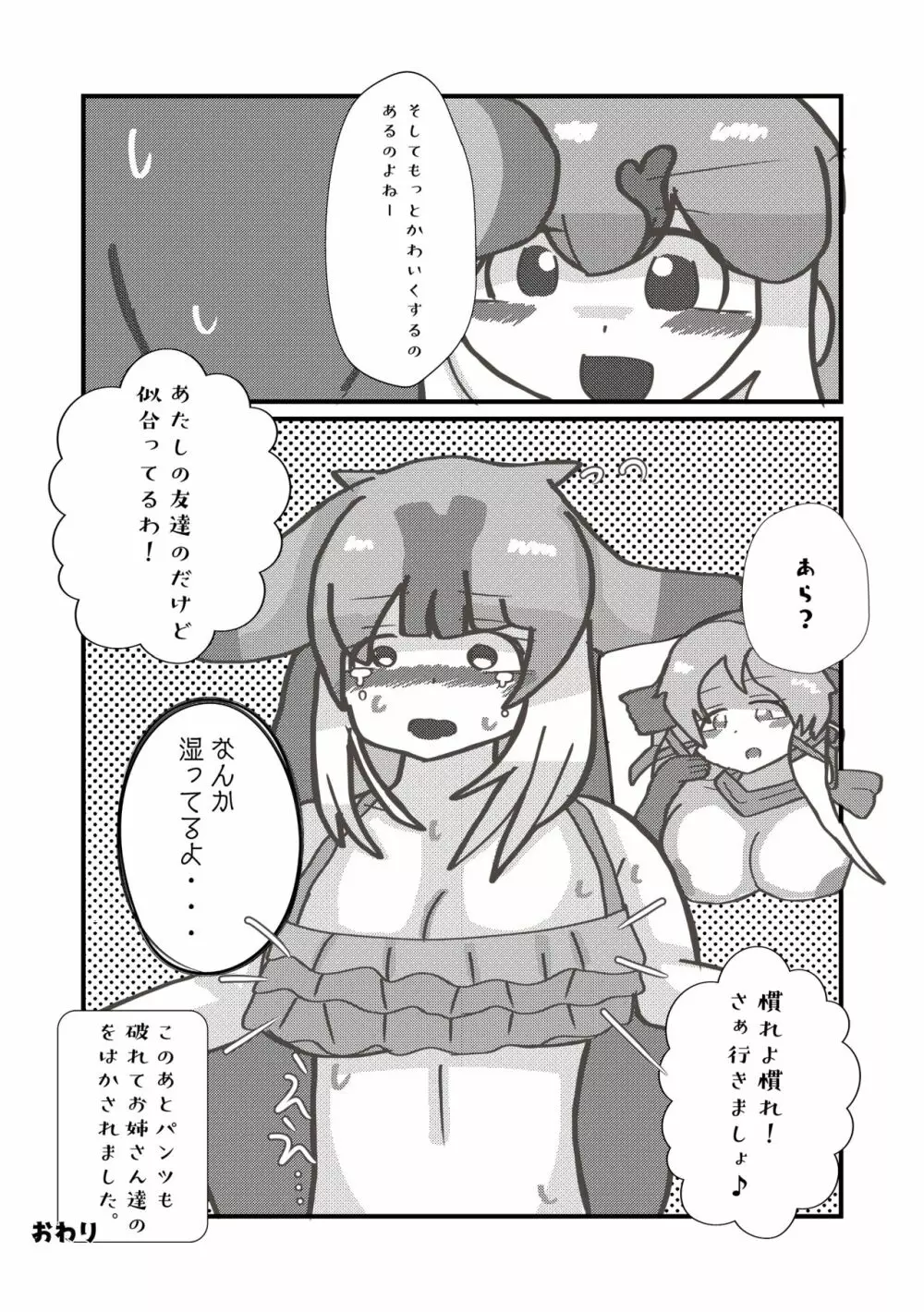 かがやきをぬりかえろ!!けものフレンズTSF合同 Page.41