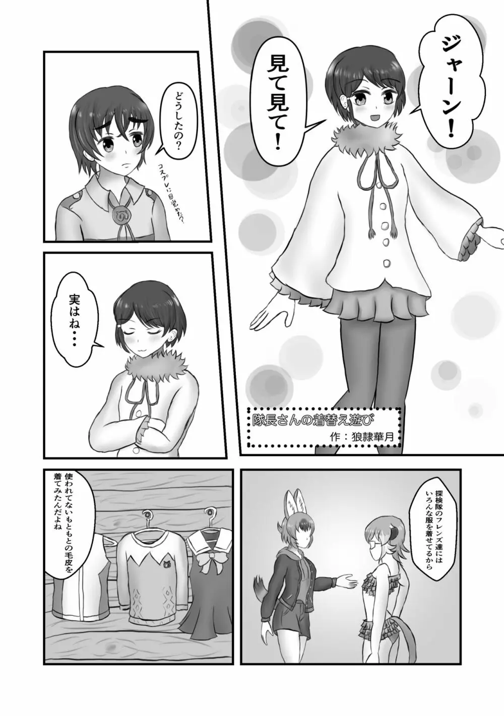 かがやきをぬりかえろ!!けものフレンズTSF合同 Page.47