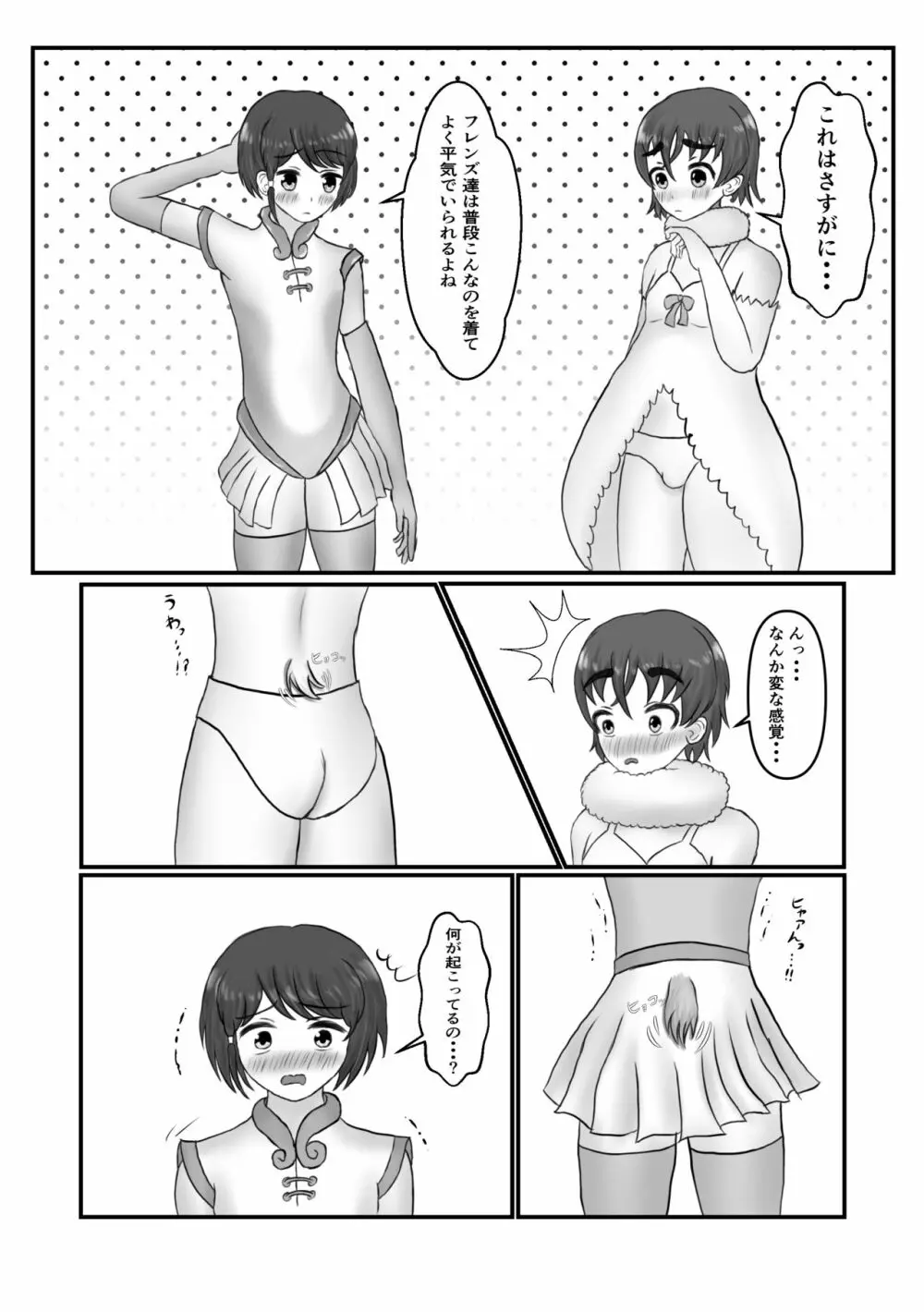 かがやきをぬりかえろ!!けものフレンズTSF合同 Page.50