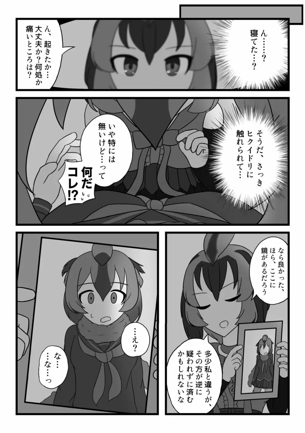 かがやきをぬりかえろ!!けものフレンズTSF合同 Page.55