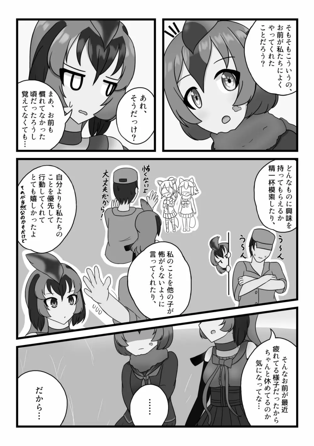 かがやきをぬりかえろ!!けものフレンズTSF合同 Page.58