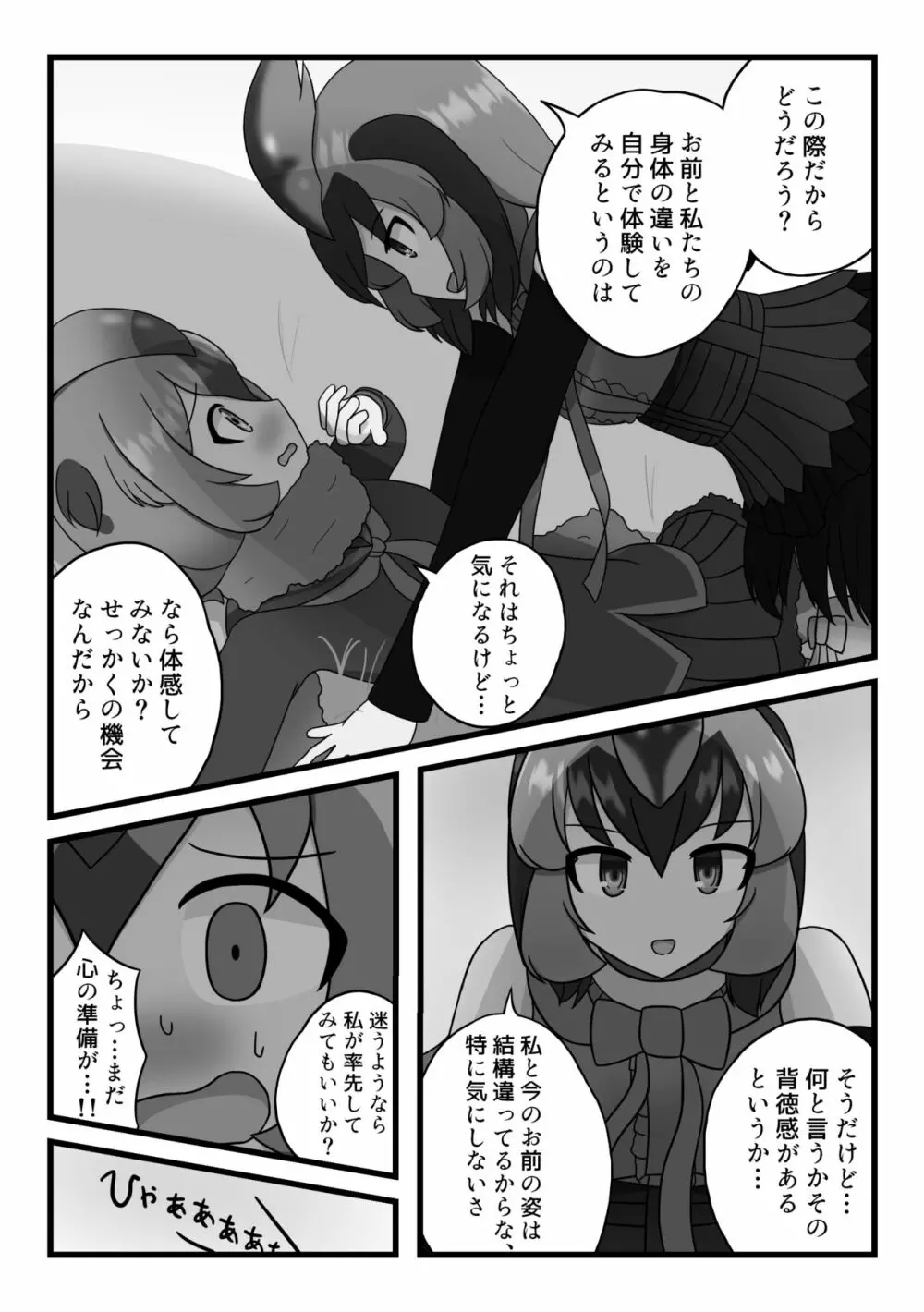 かがやきをぬりかえろ!!けものフレンズTSF合同 Page.60