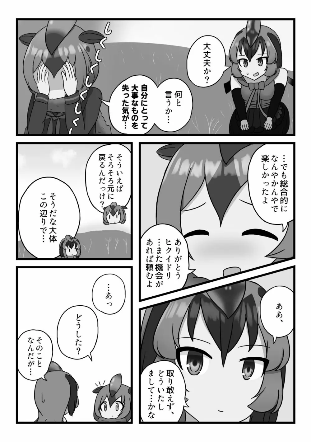 かがやきをぬりかえろ!!けものフレンズTSF合同 Page.61