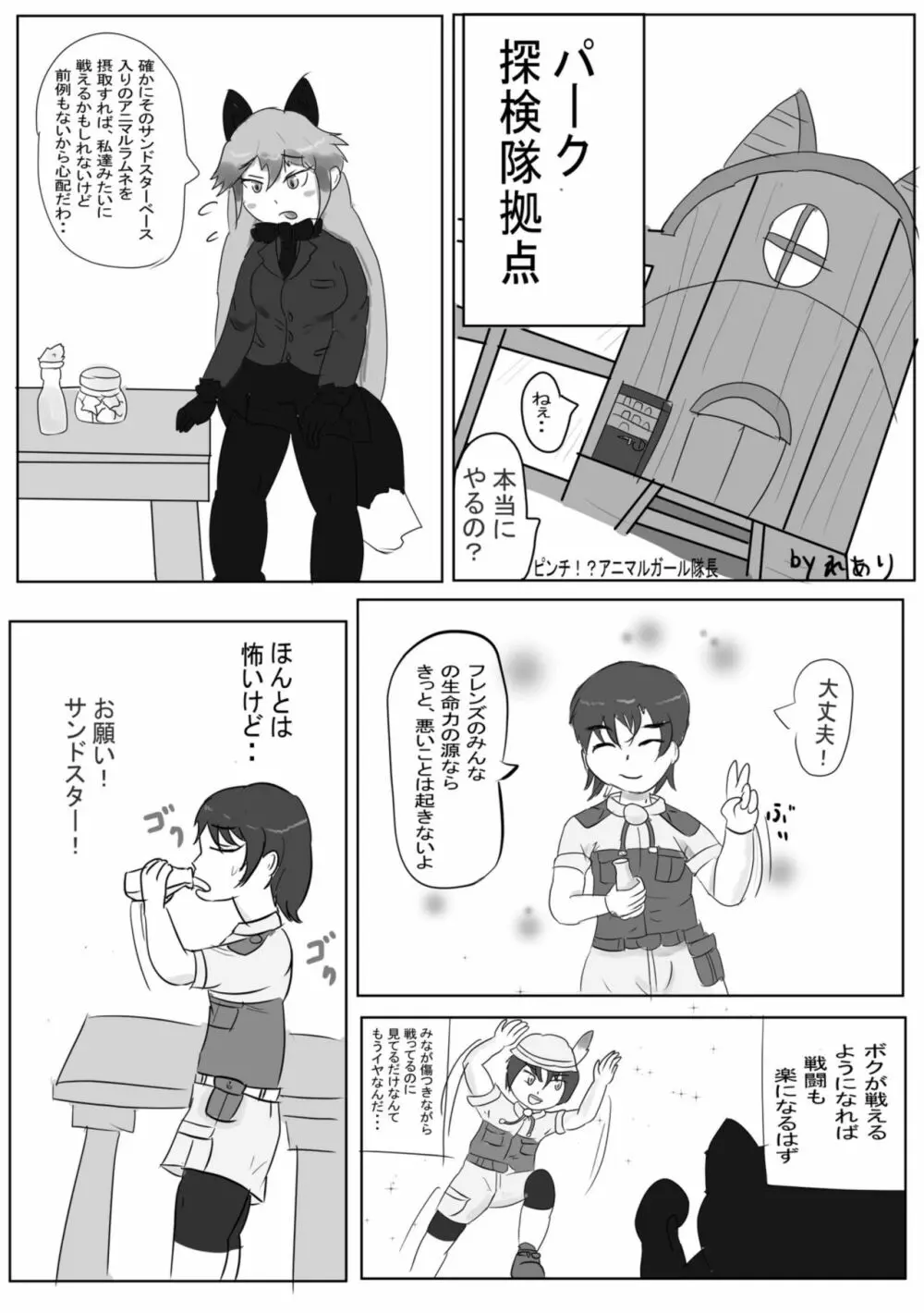 かがやきをぬりかえろ!!けものフレンズTSF合同 Page.63