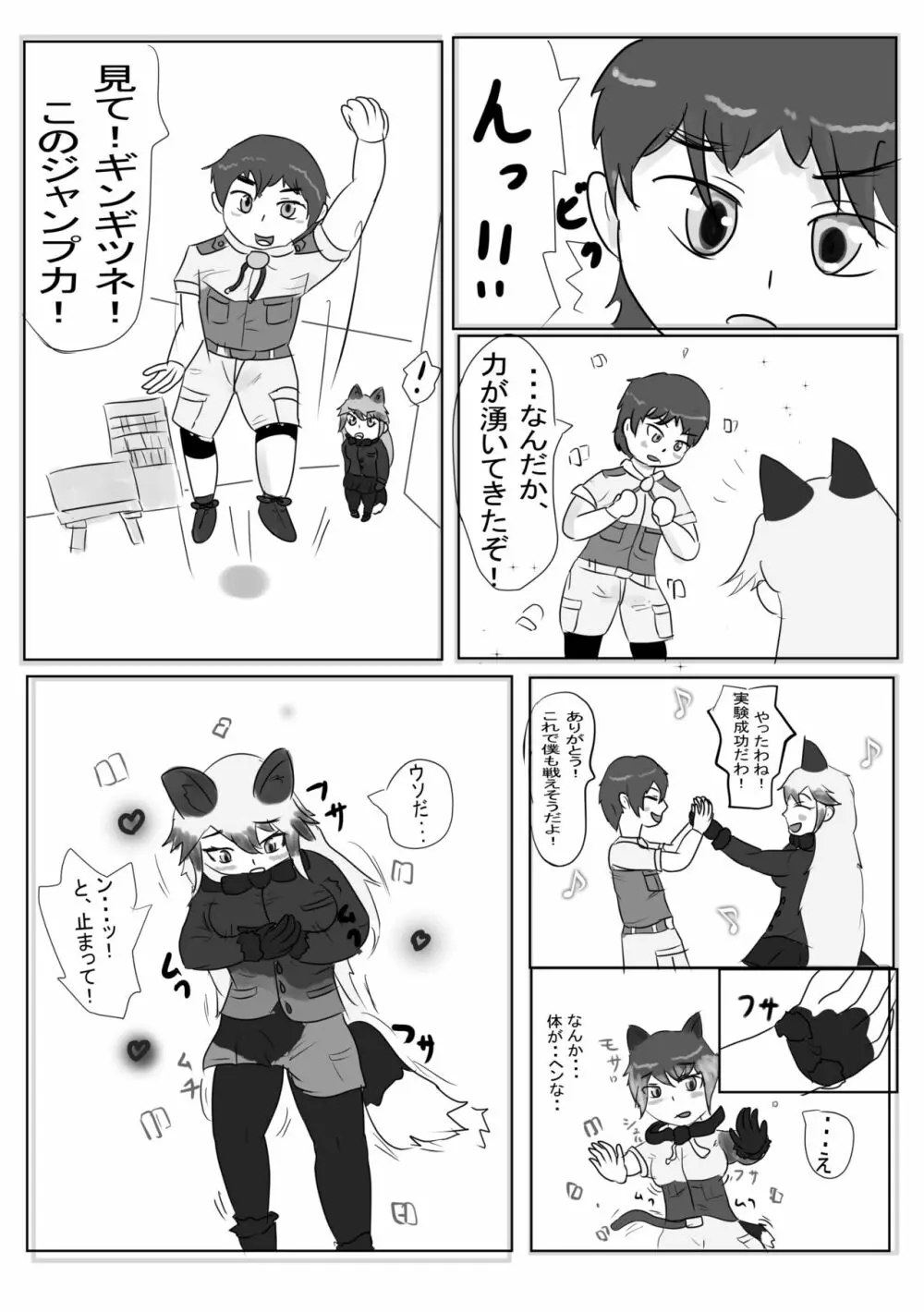 かがやきをぬりかえろ!!けものフレンズTSF合同 Page.64