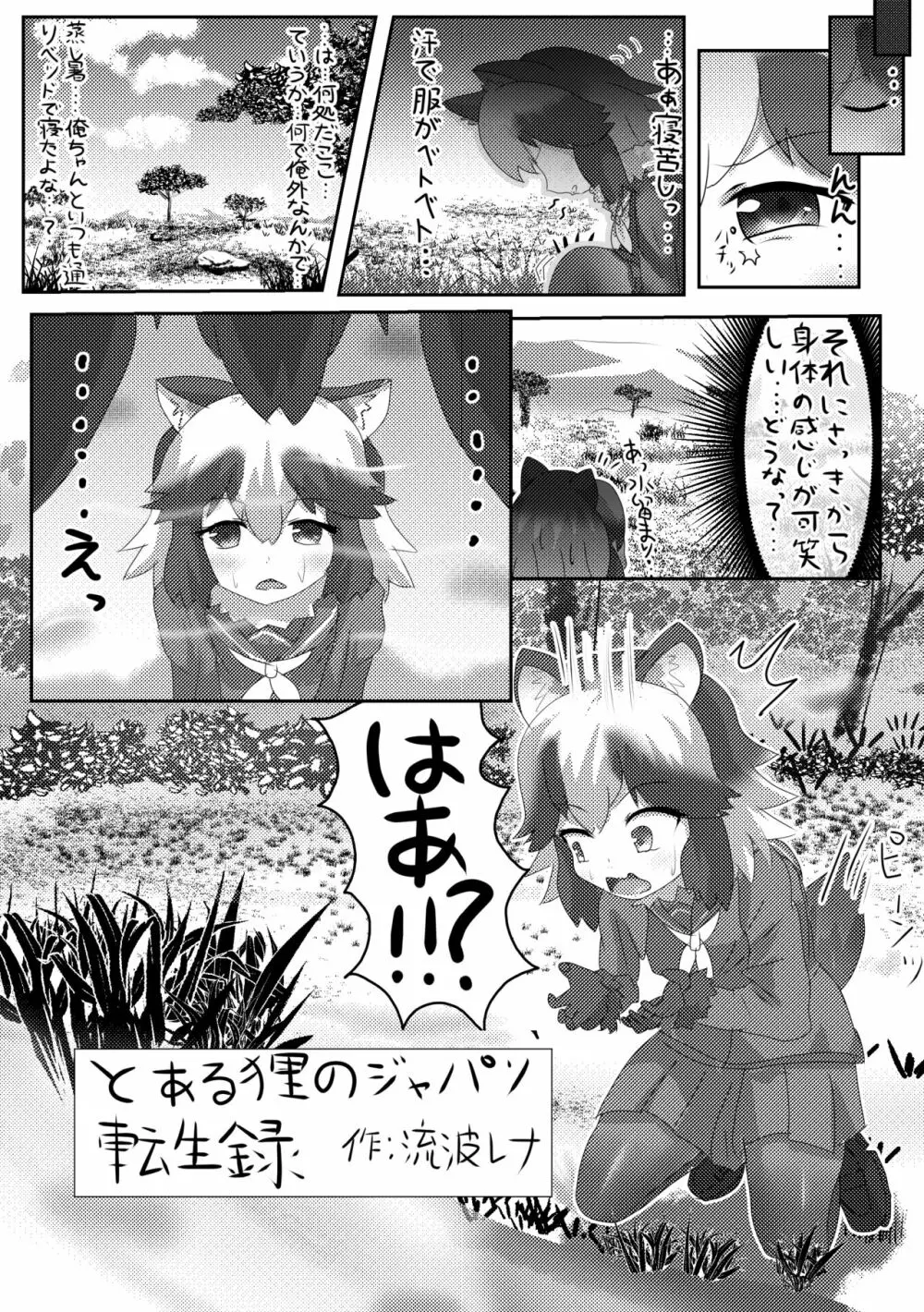 かがやきをぬりかえろ!!けものフレンズTSF合同 Page.69