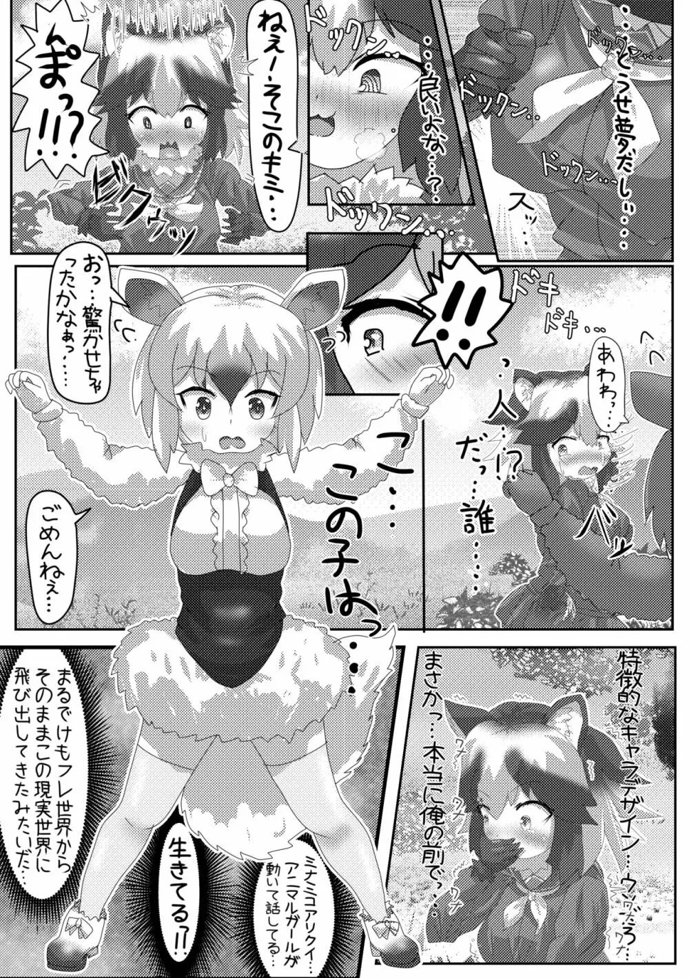 かがやきをぬりかえろ!!けものフレンズTSF合同 Page.71