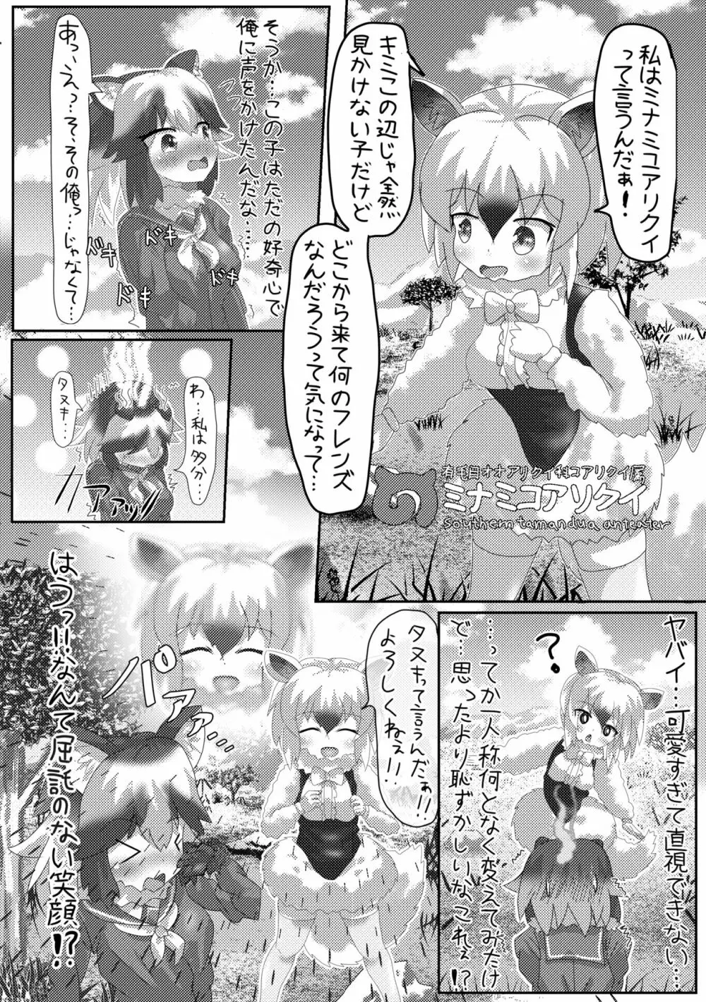 かがやきをぬりかえろ!!けものフレンズTSF合同 Page.72