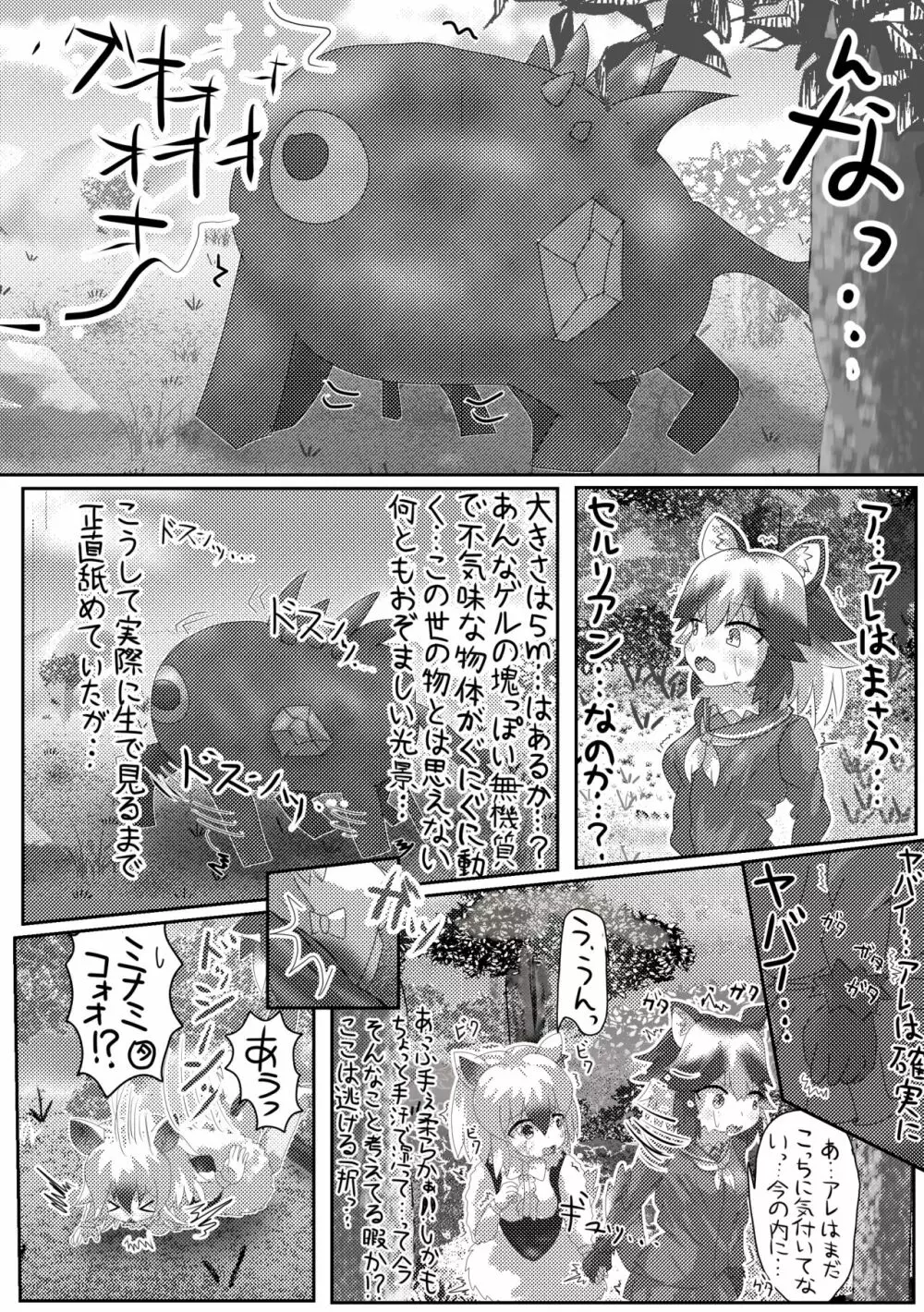 かがやきをぬりかえろ!!けものフレンズTSF合同 Page.76