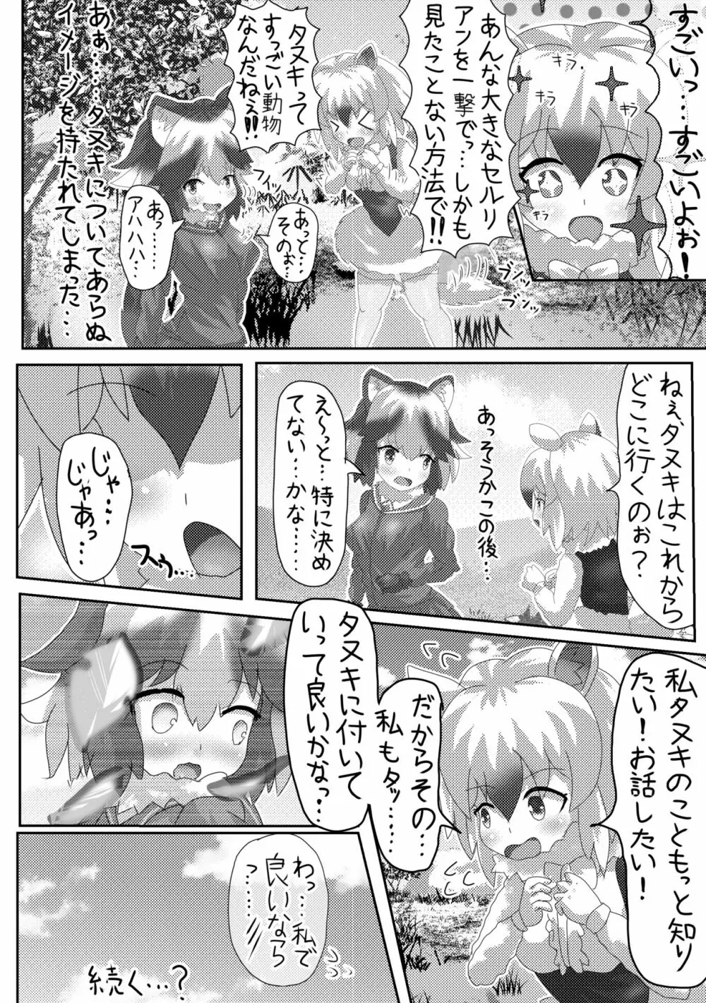 かがやきをぬりかえろ!!けものフレンズTSF合同 Page.80