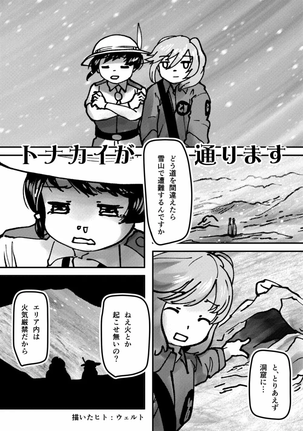 かがやきをぬりかえろ!!けものフレンズTSF合同 Page.81